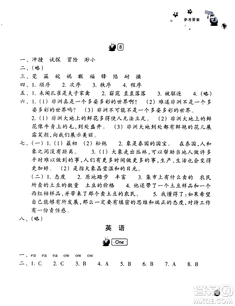 浙江教育出版社2020年暑假習訓語文英語五年級R人教版參考答案