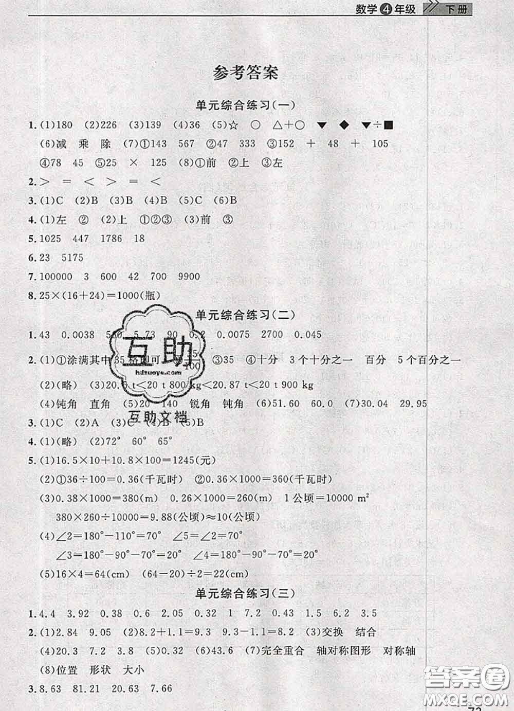 武漢出版社2020年課堂作業(yè)四年級(jí)數(shù)學(xué)下冊(cè)人教版答案