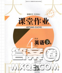 武漢出版社2020年課堂作業(yè)四年級(jí)英語(yǔ)下冊(cè)人教版答案