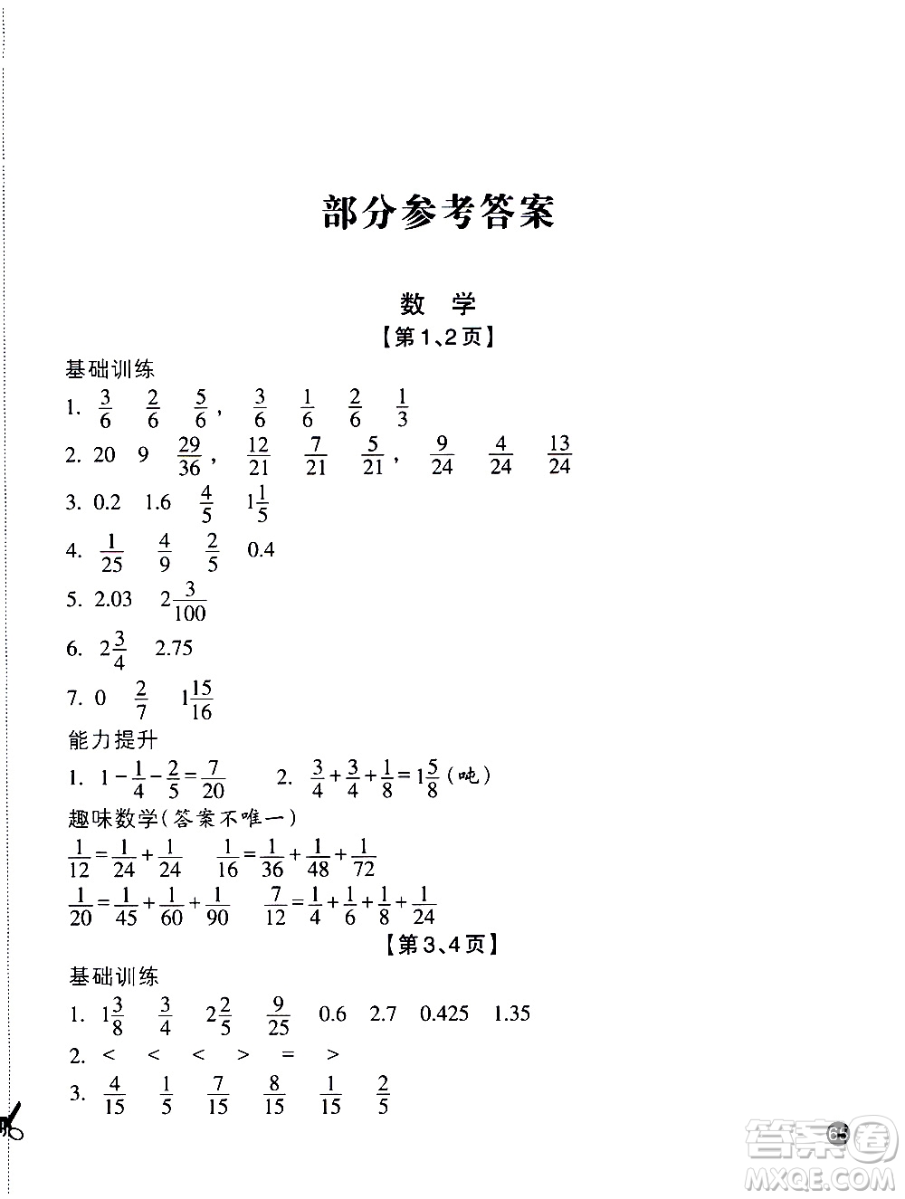 浙江教育出版社2020年暑假習訓五年級數(shù)學B北師版科學J教科版參考答案
