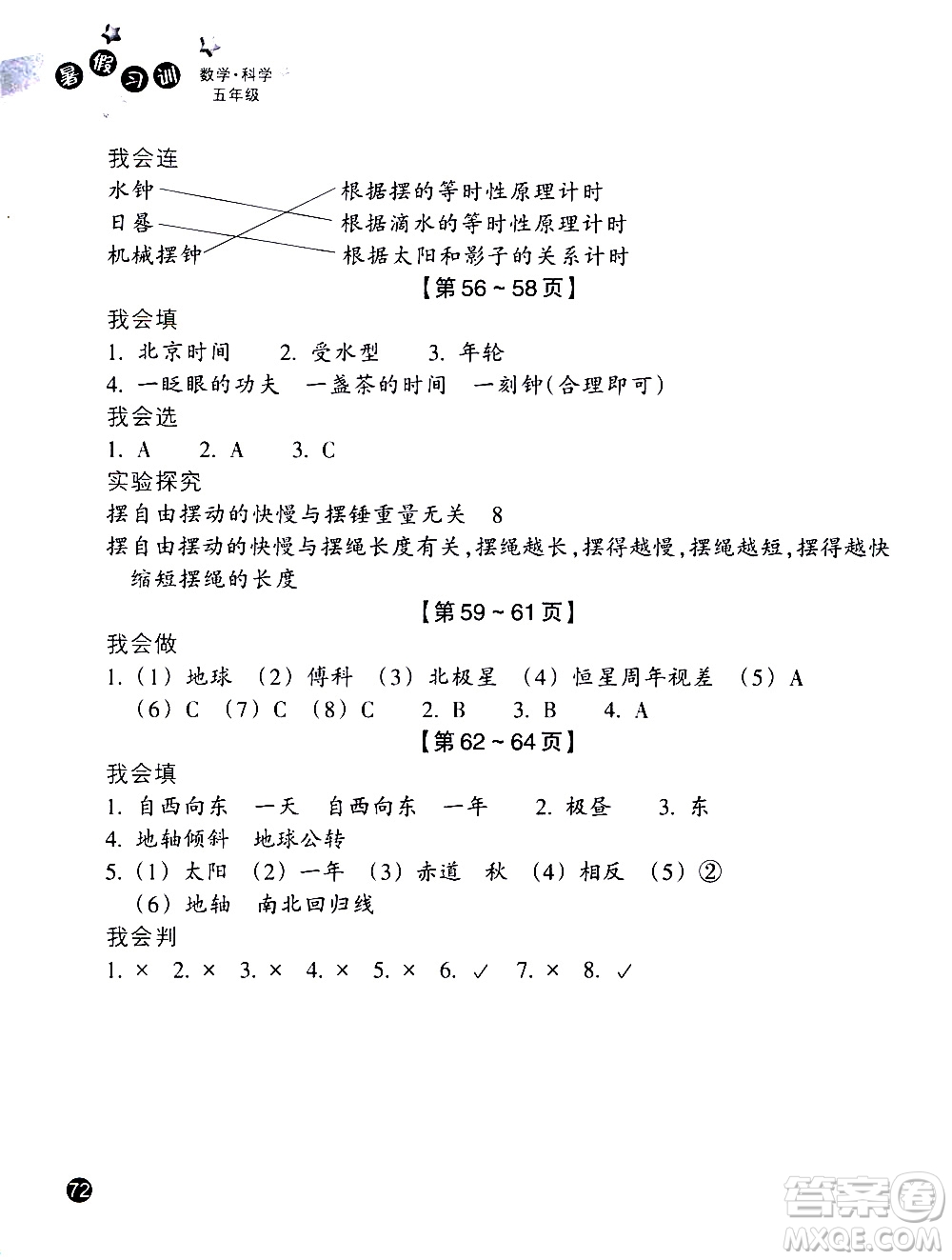 浙江教育出版社2020年暑假習訓五年級數(shù)學B北師版科學J教科版參考答案