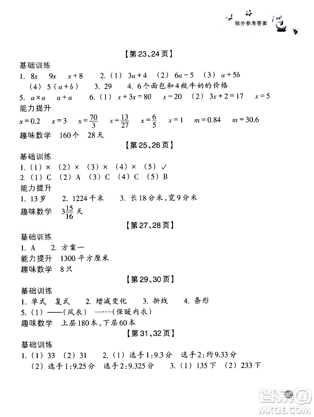 浙江教育出版社2020年暑假習訓五年級數(shù)學B北師版科學J教科版參考答案