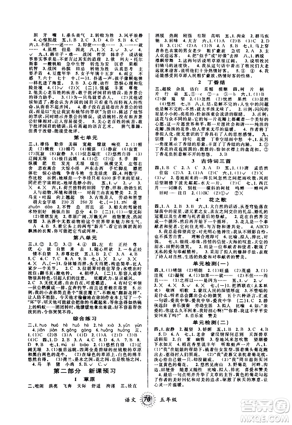 2020年第三學(xué)期暑假銜接語文五年級R人教版參考答案