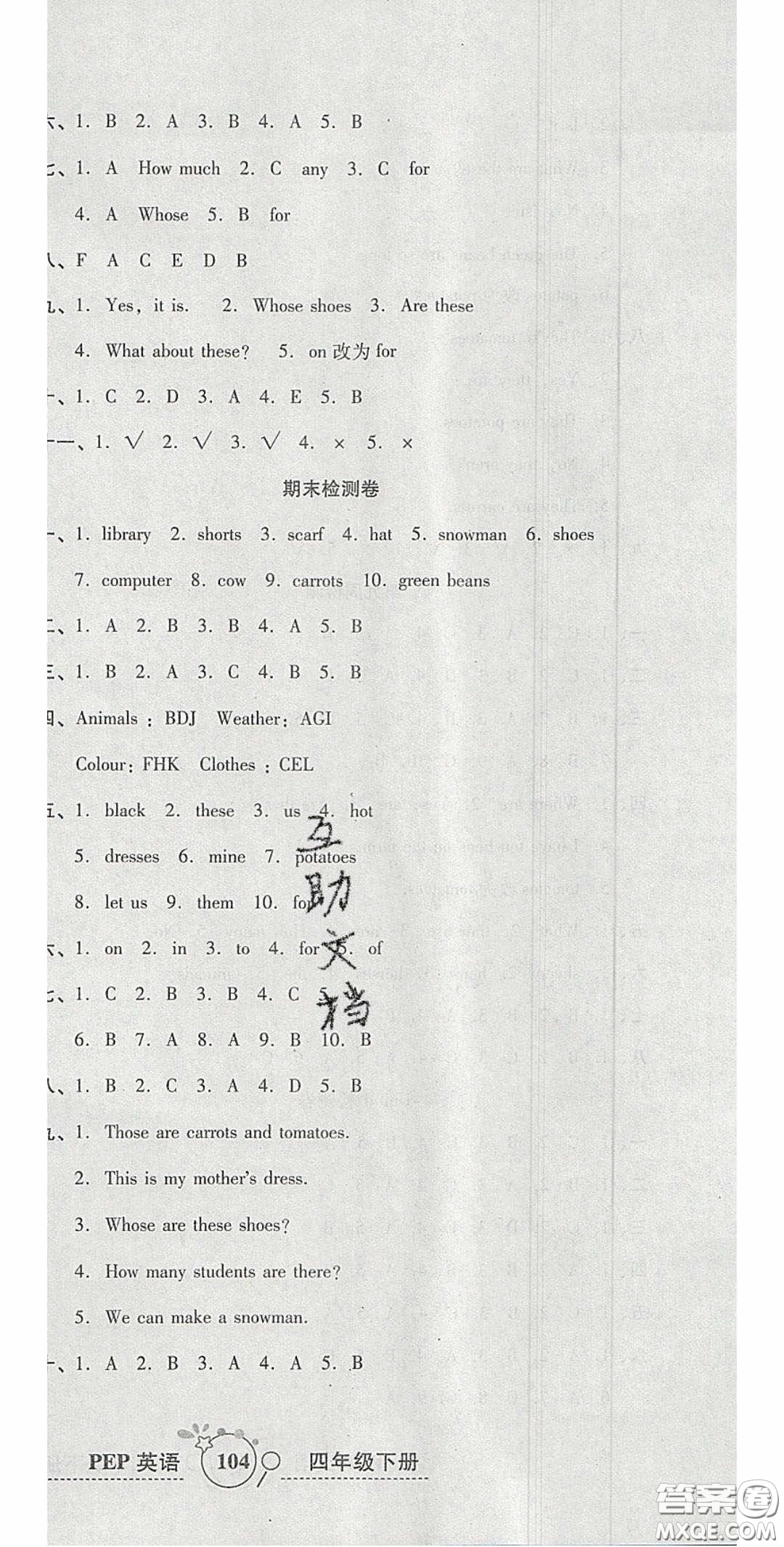 2020開心一卷通全優(yōu)大考卷四年級(jí)英語下冊(cè)人教PEP版答案