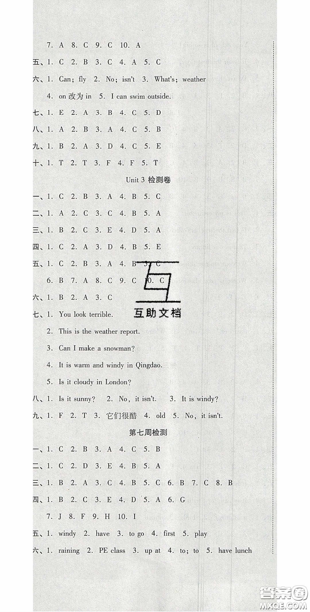 2020開心一卷通全優(yōu)大考卷四年級(jí)英語下冊(cè)人教PEP版答案