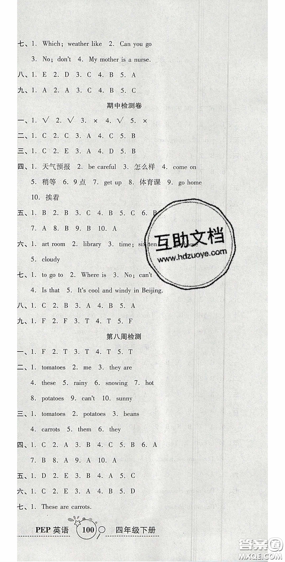 2020開心一卷通全優(yōu)大考卷四年級(jí)英語下冊(cè)人教PEP版答案
