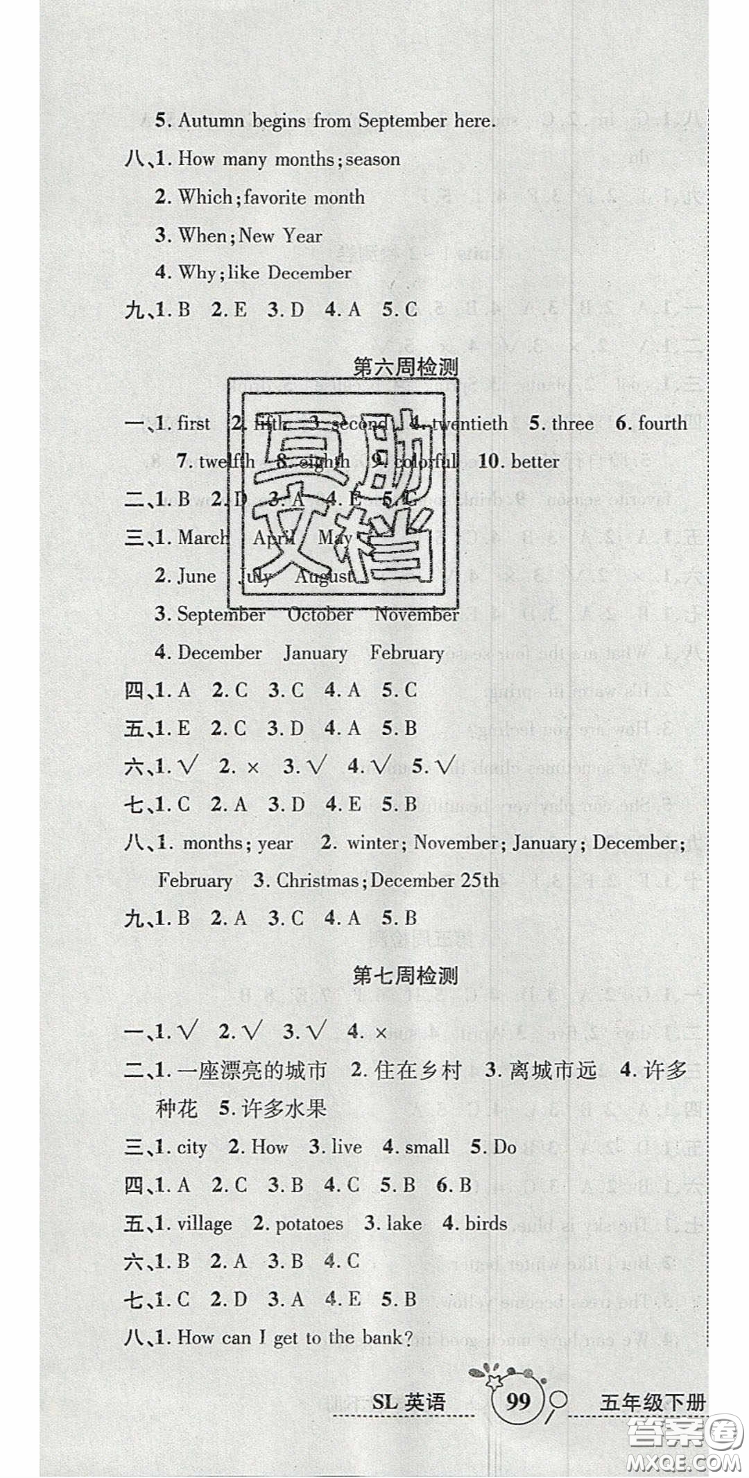 2020開心一卷通全優(yōu)大考卷五年級(jí)英語下冊(cè)陜旅版答案