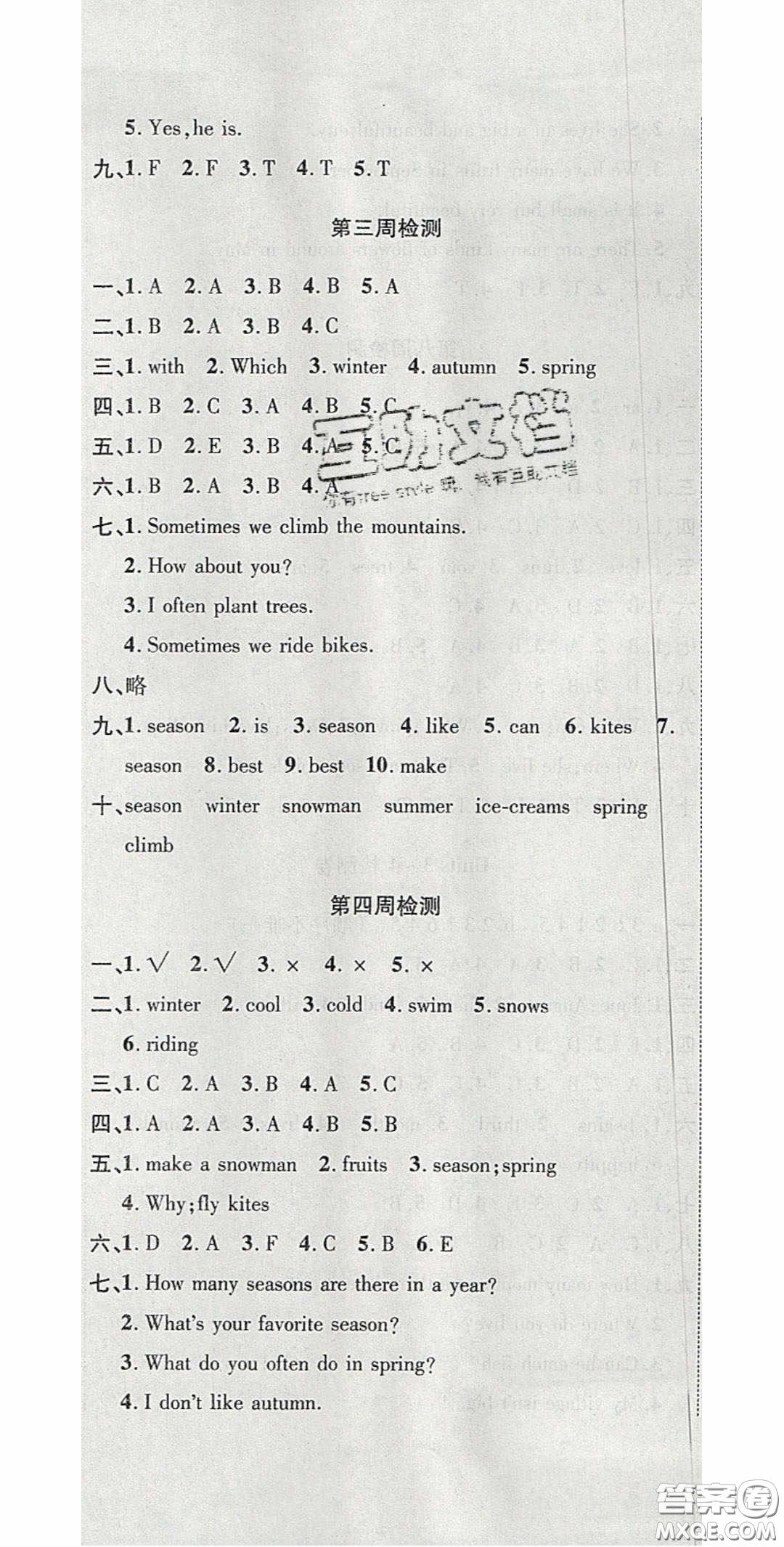 2020開心一卷通全優(yōu)大考卷五年級(jí)英語下冊(cè)陜旅版答案