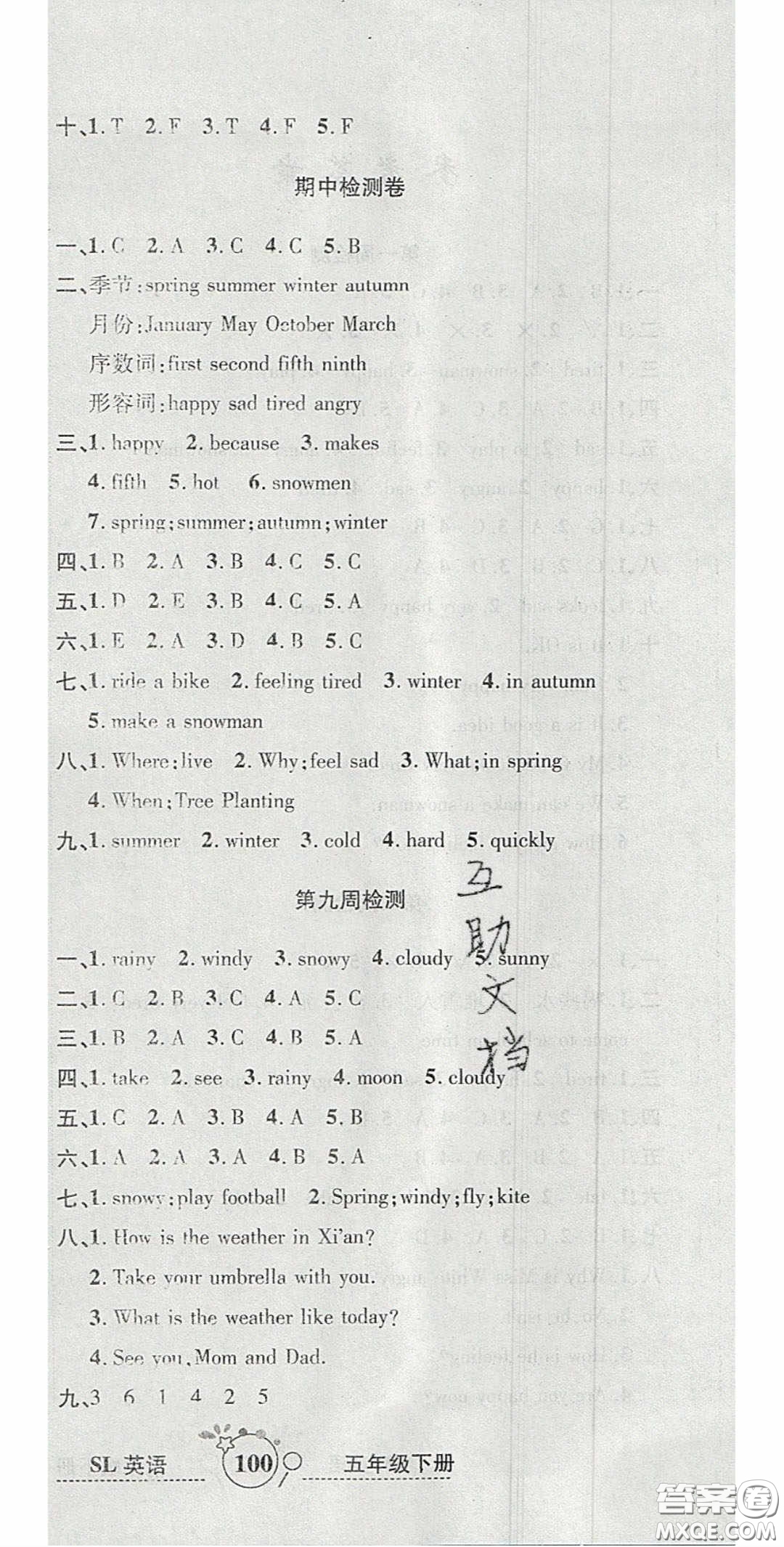 2020開心一卷通全優(yōu)大考卷五年級(jí)英語下冊(cè)陜旅版答案