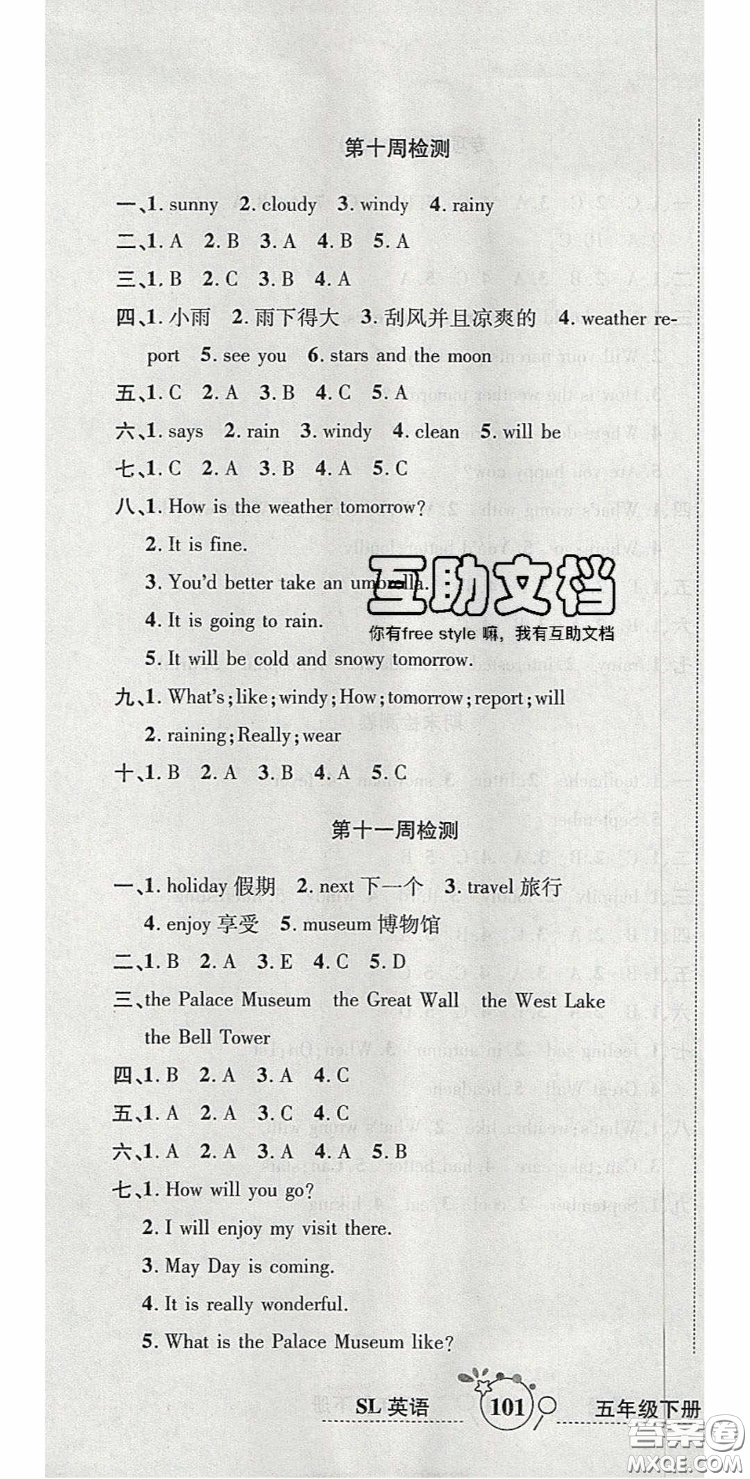 2020開心一卷通全優(yōu)大考卷五年級(jí)英語下冊(cè)陜旅版答案