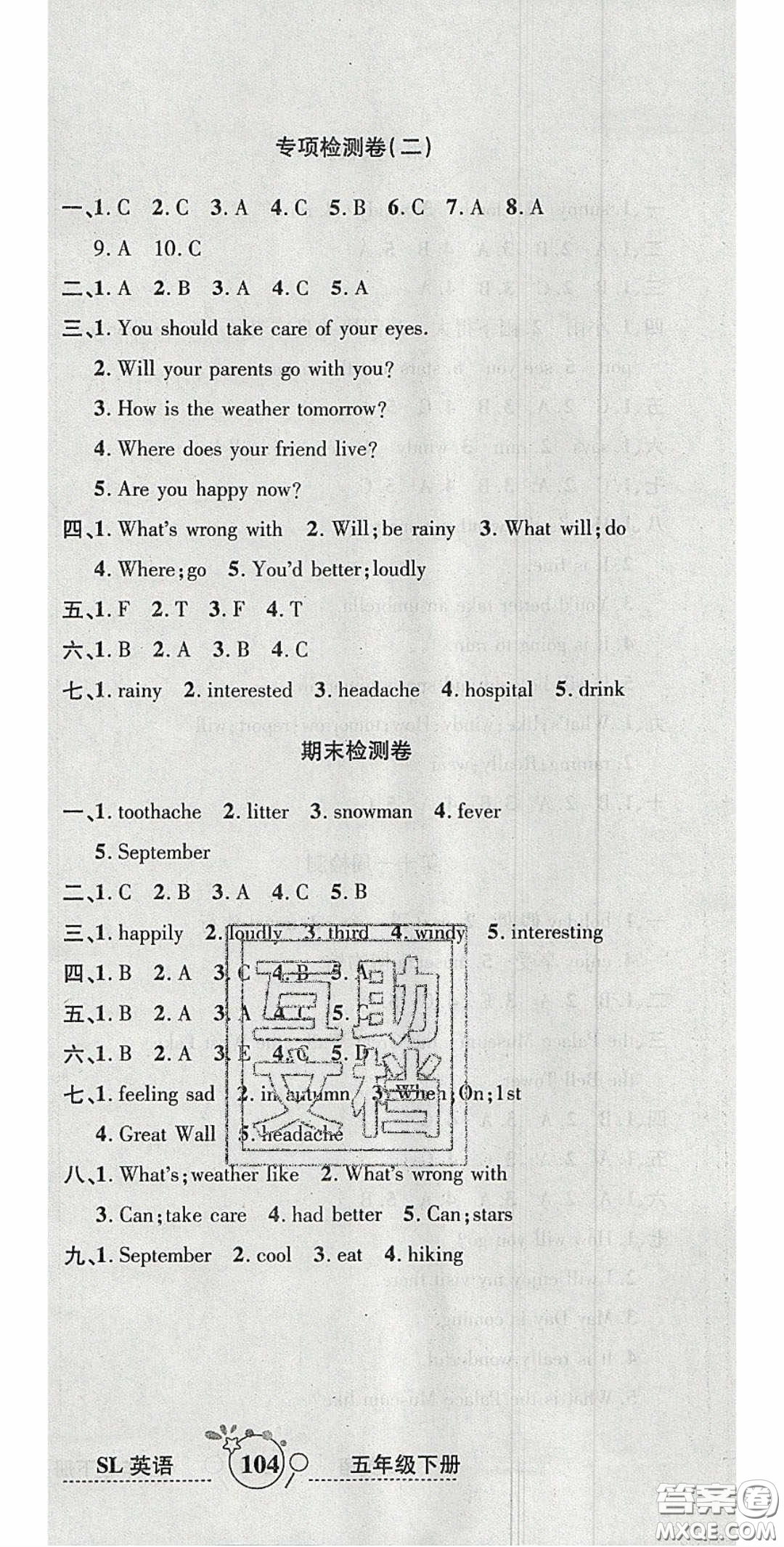 2020開心一卷通全優(yōu)大考卷五年級(jí)英語下冊(cè)陜旅版答案