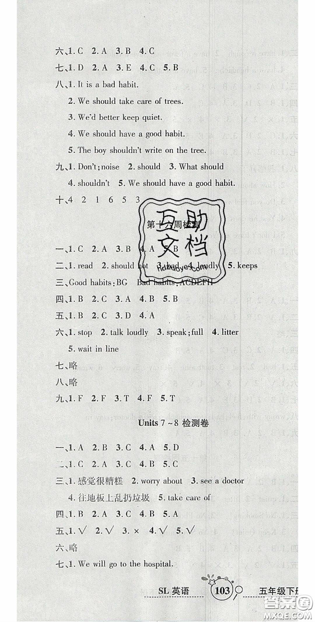 2020開心一卷通全優(yōu)大考卷五年級(jí)英語下冊(cè)陜旅版答案
