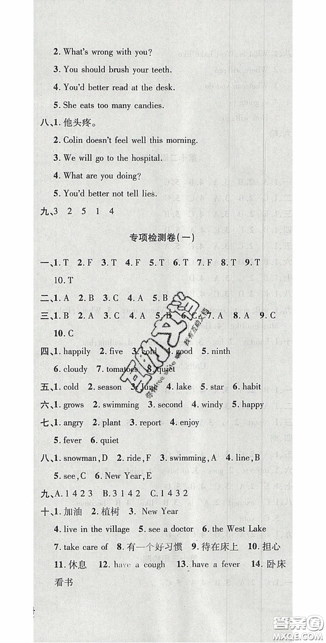 2020開心一卷通全優(yōu)大考卷五年級(jí)英語下冊(cè)陜旅版答案