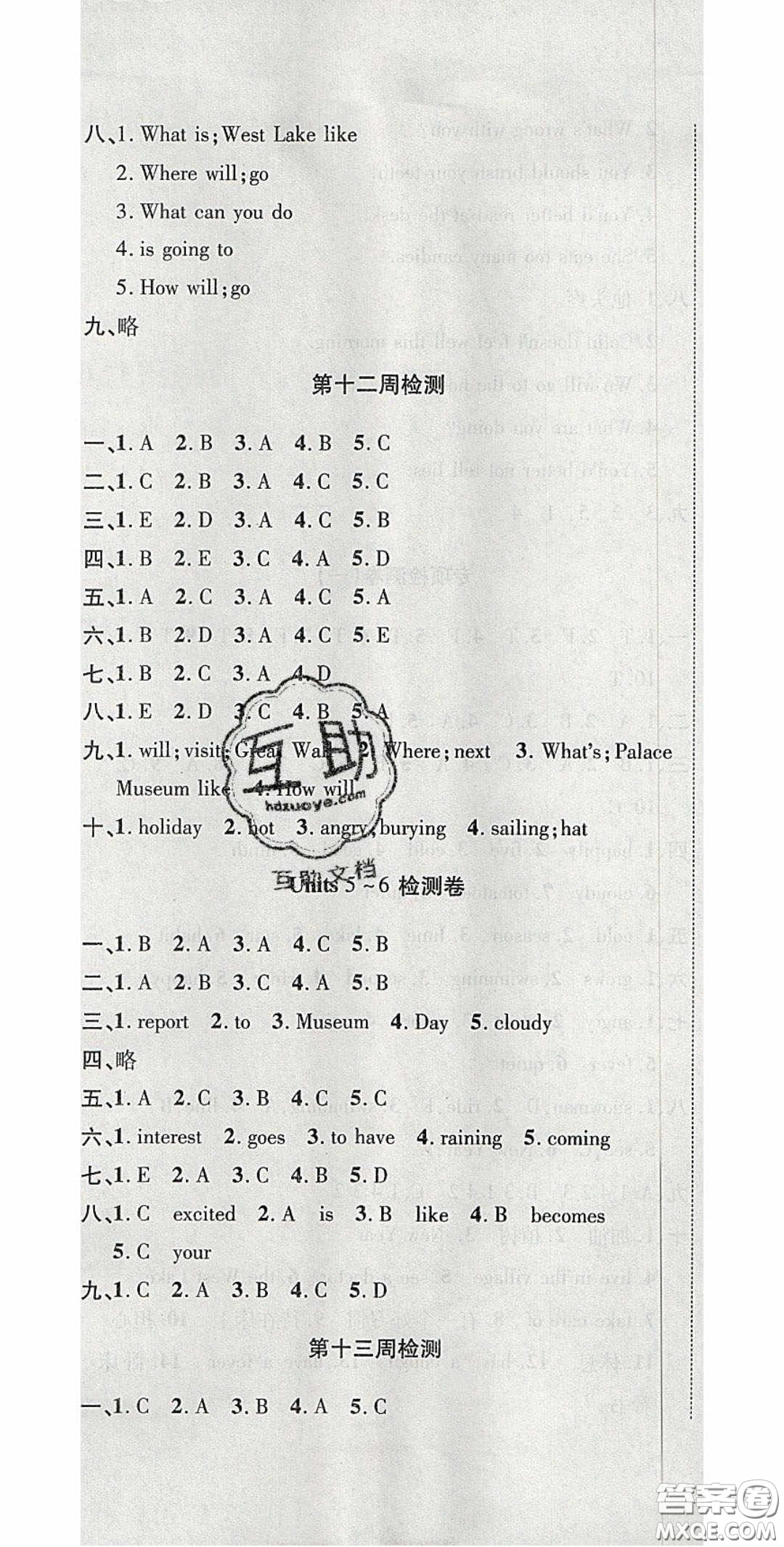 2020開心一卷通全優(yōu)大考卷五年級(jí)英語下冊(cè)陜旅版答案
