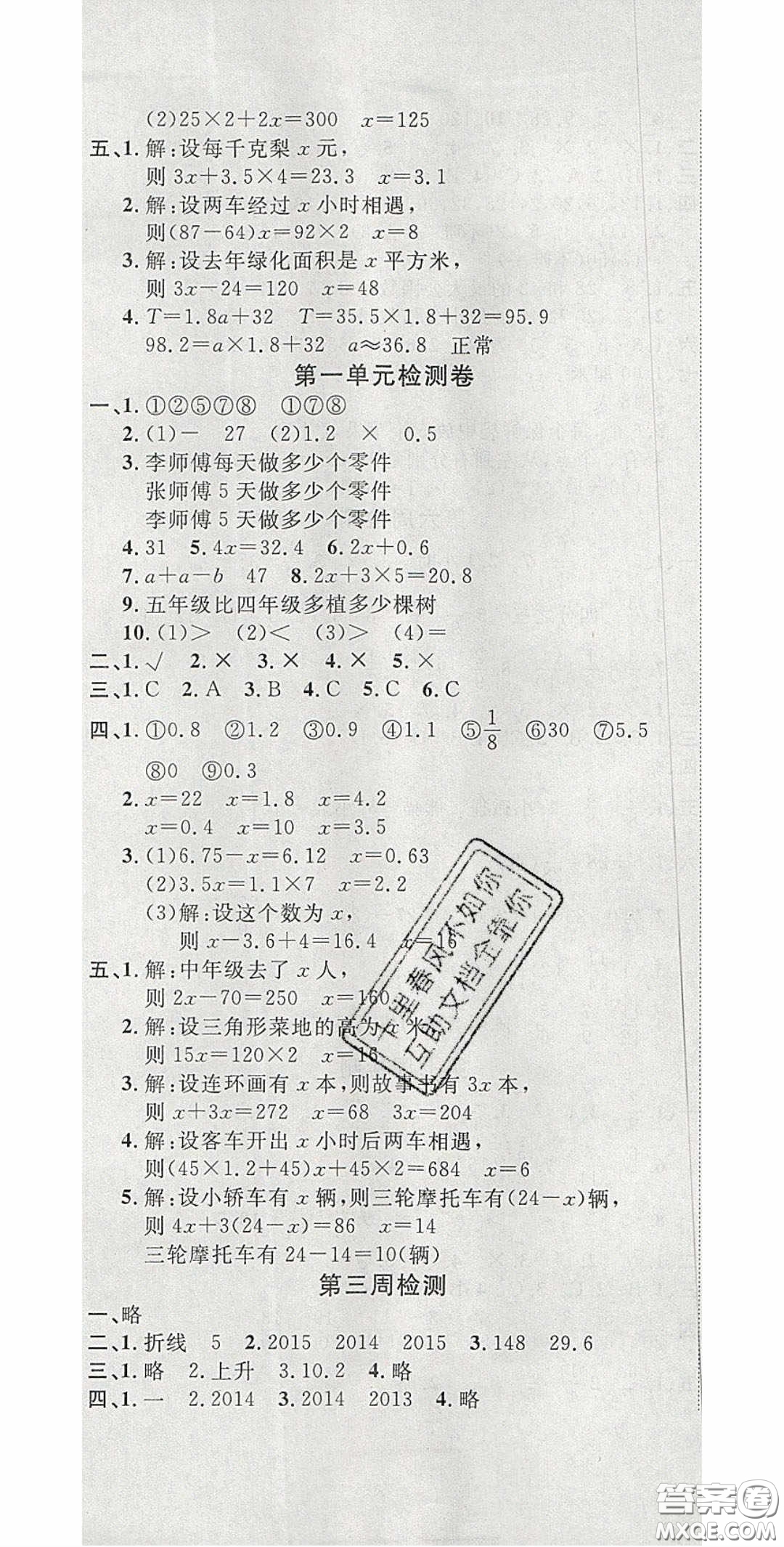 2020開心一卷通全優(yōu)大考卷五年級數(shù)學下冊蘇教版答案