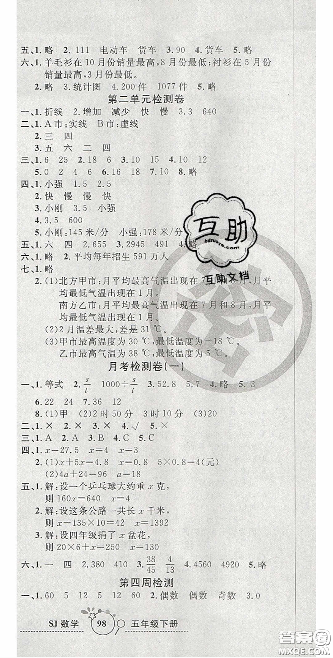 2020開心一卷通全優(yōu)大考卷五年級數(shù)學下冊蘇教版答案