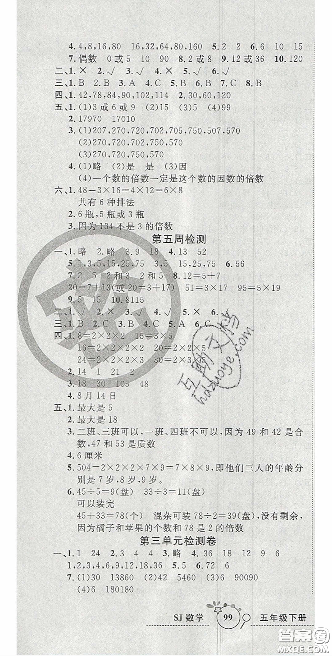 2020開心一卷通全優(yōu)大考卷五年級數(shù)學下冊蘇教版答案