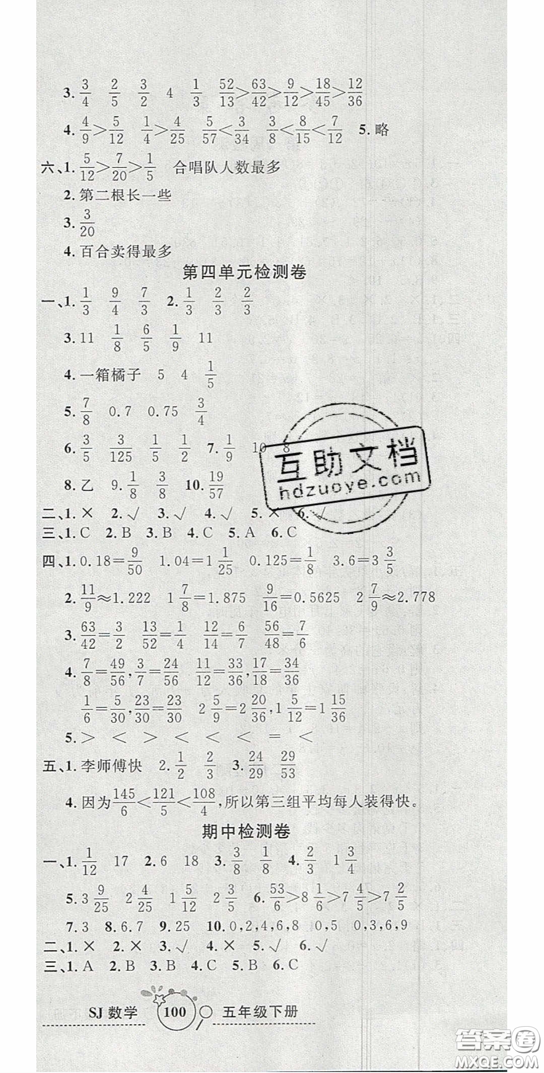 2020開心一卷通全優(yōu)大考卷五年級數(shù)學下冊蘇教版答案