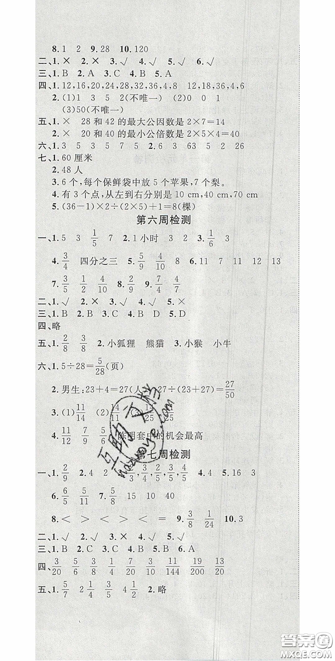 2020開心一卷通全優(yōu)大考卷五年級數(shù)學下冊蘇教版答案