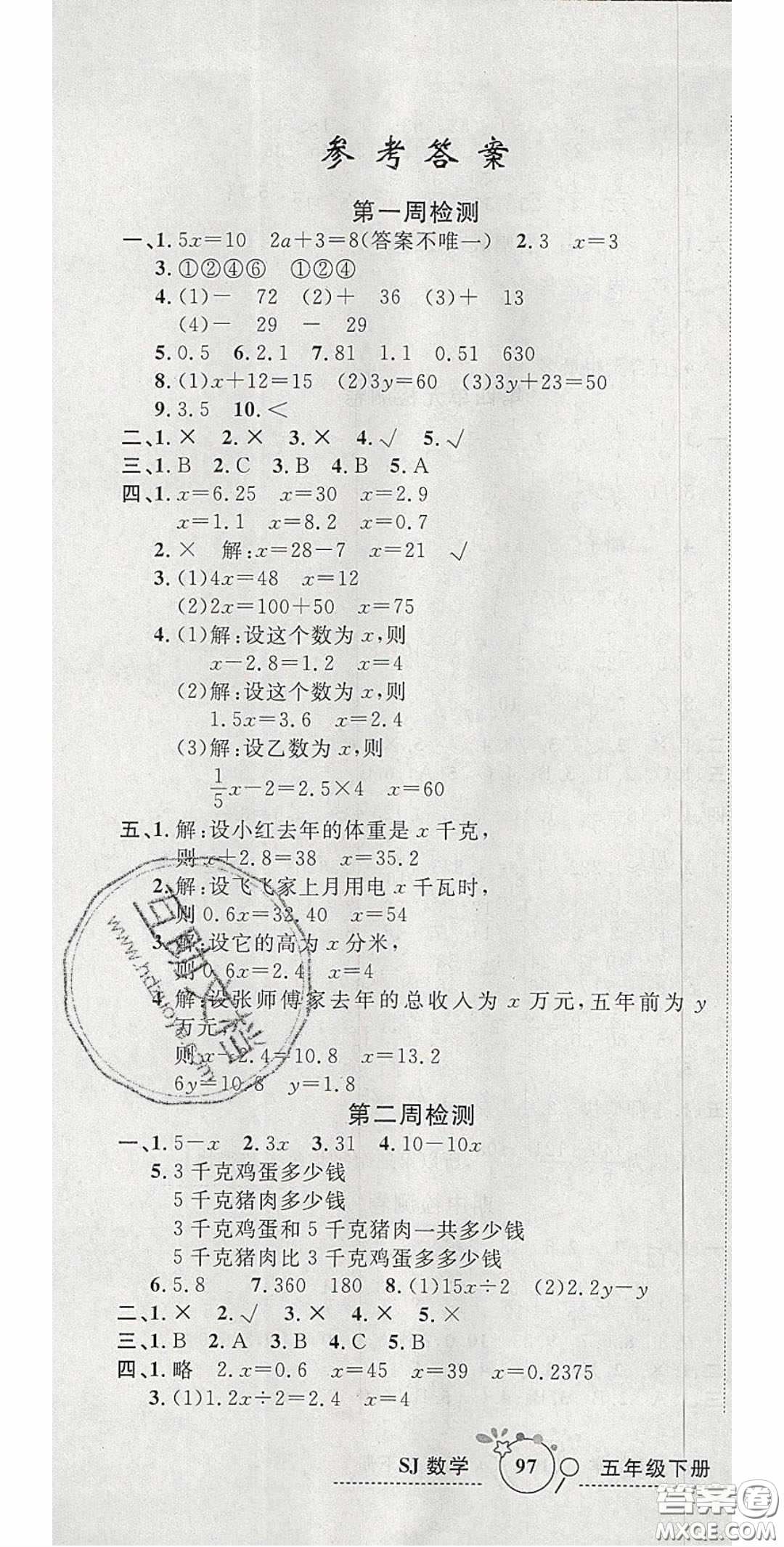 2020開心一卷通全優(yōu)大考卷五年級數(shù)學下冊蘇教版答案