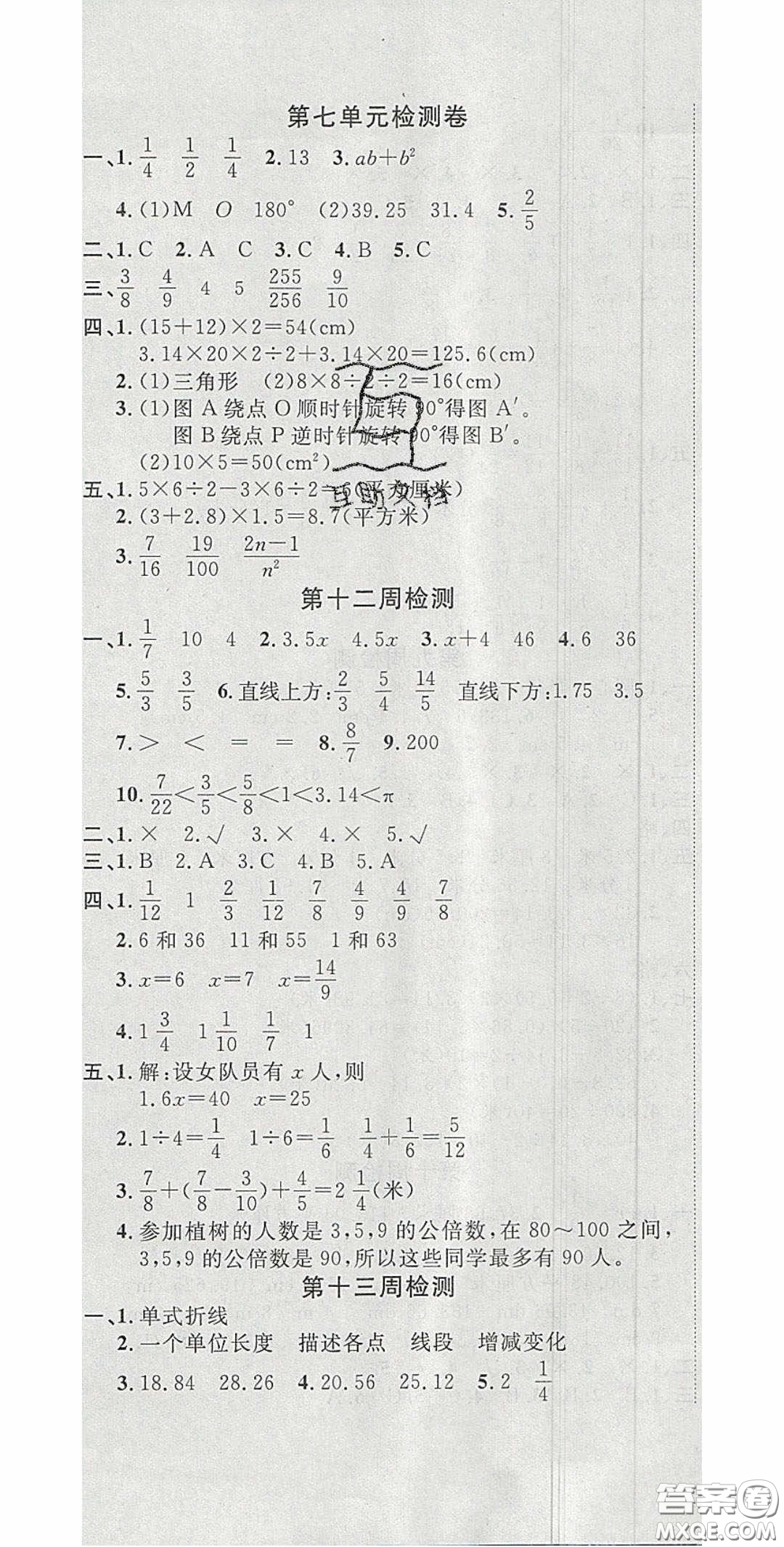2020開心一卷通全優(yōu)大考卷五年級數(shù)學下冊蘇教版答案