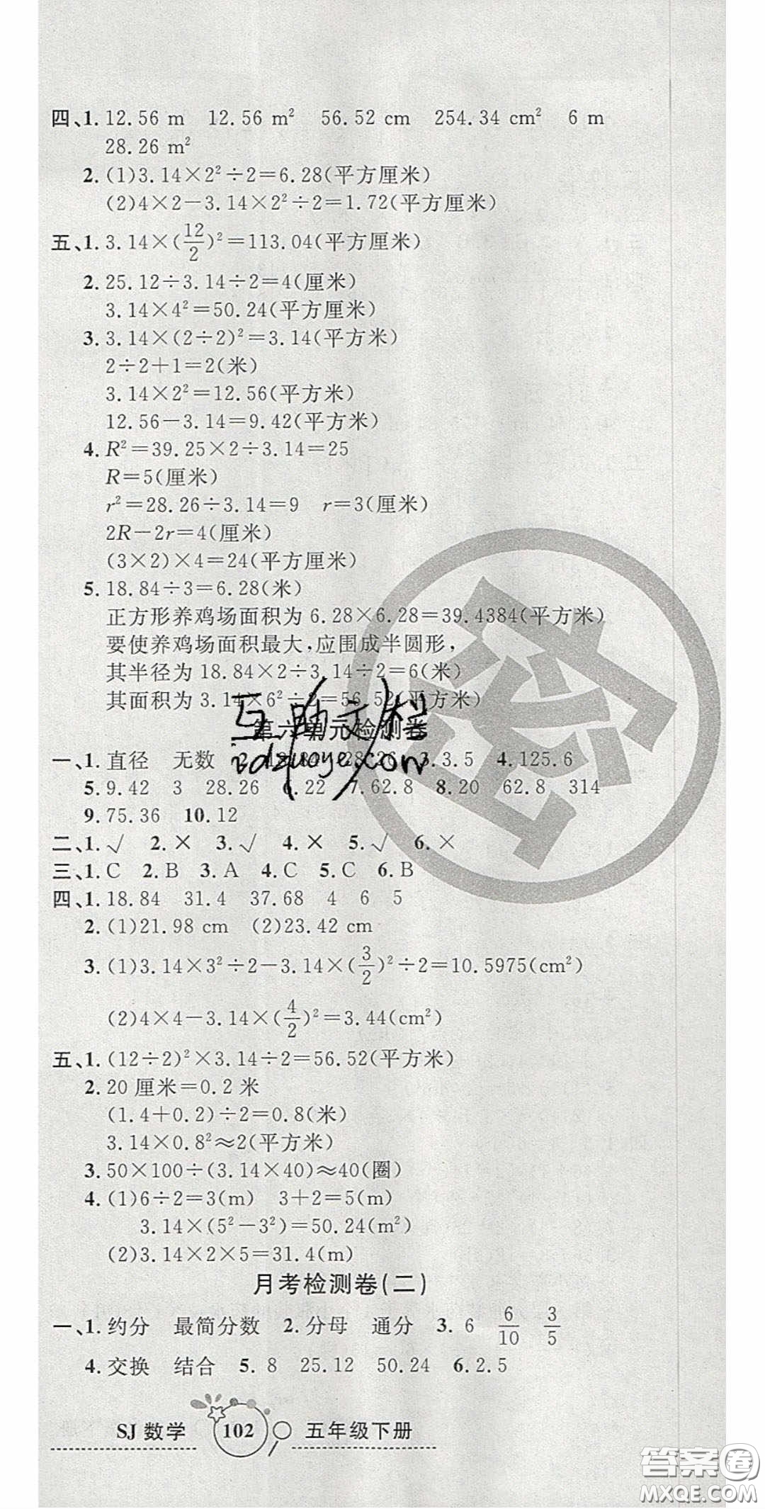 2020開心一卷通全優(yōu)大考卷五年級數(shù)學下冊蘇教版答案
