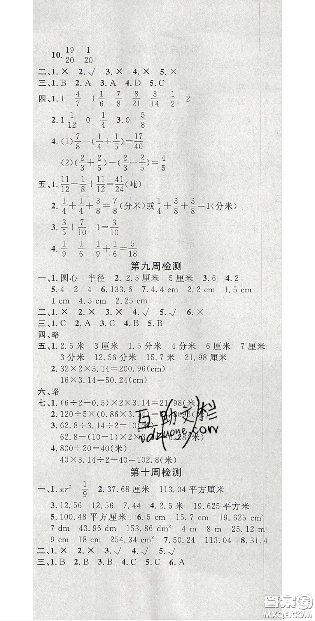 2020開心一卷通全優(yōu)大考卷五年級數(shù)學下冊蘇教版答案