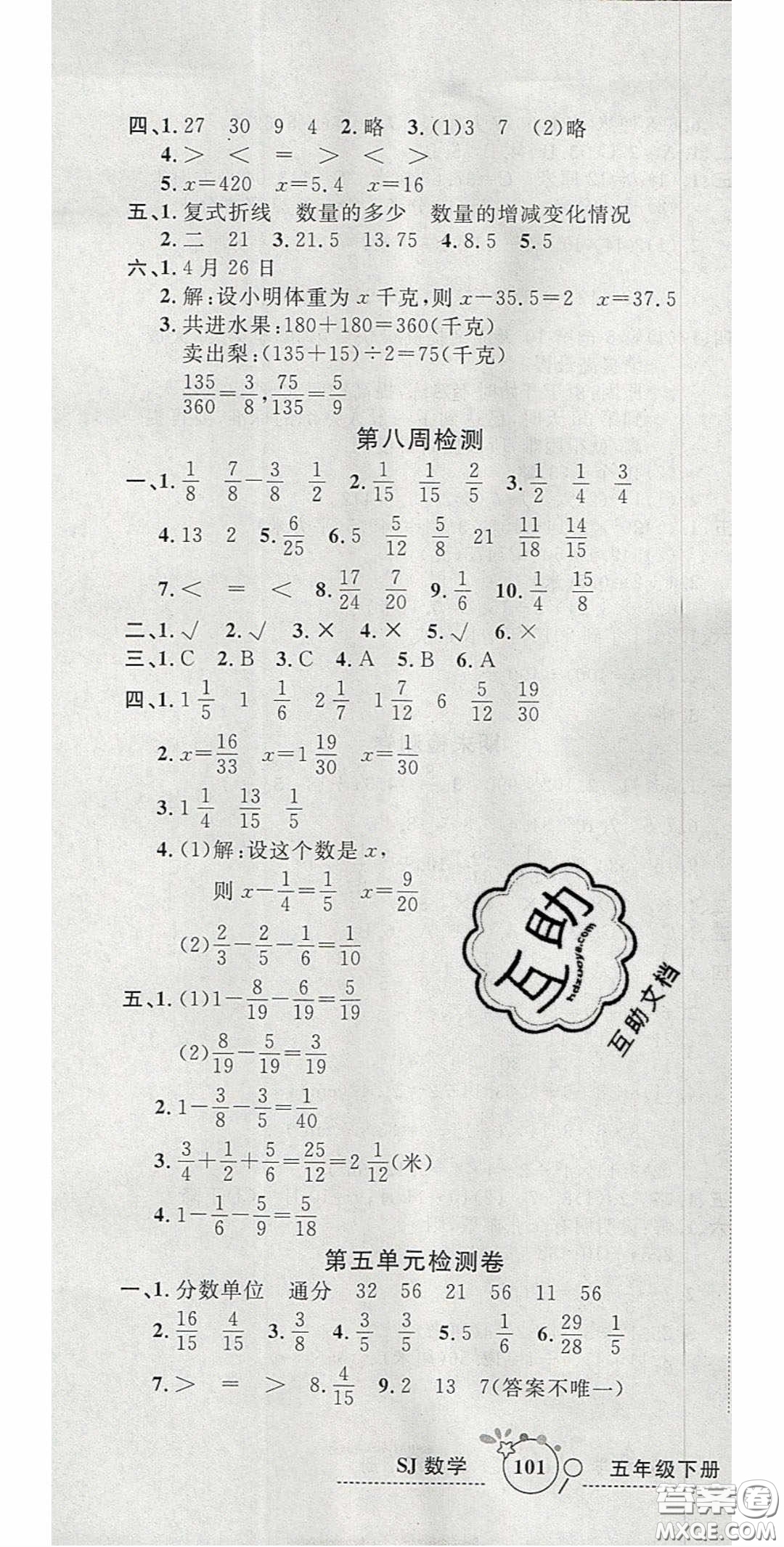 2020開心一卷通全優(yōu)大考卷五年級數(shù)學下冊蘇教版答案