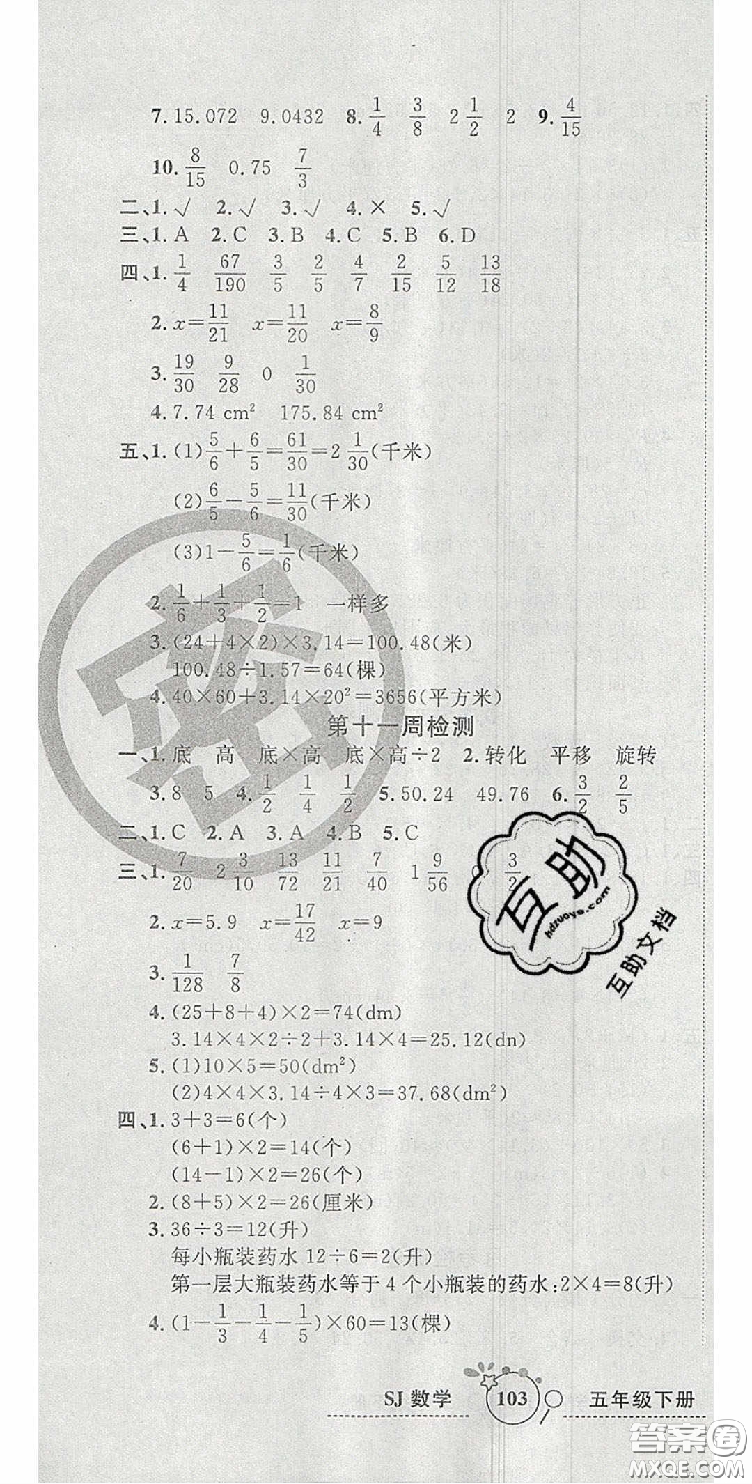 2020開心一卷通全優(yōu)大考卷五年級數(shù)學下冊蘇教版答案