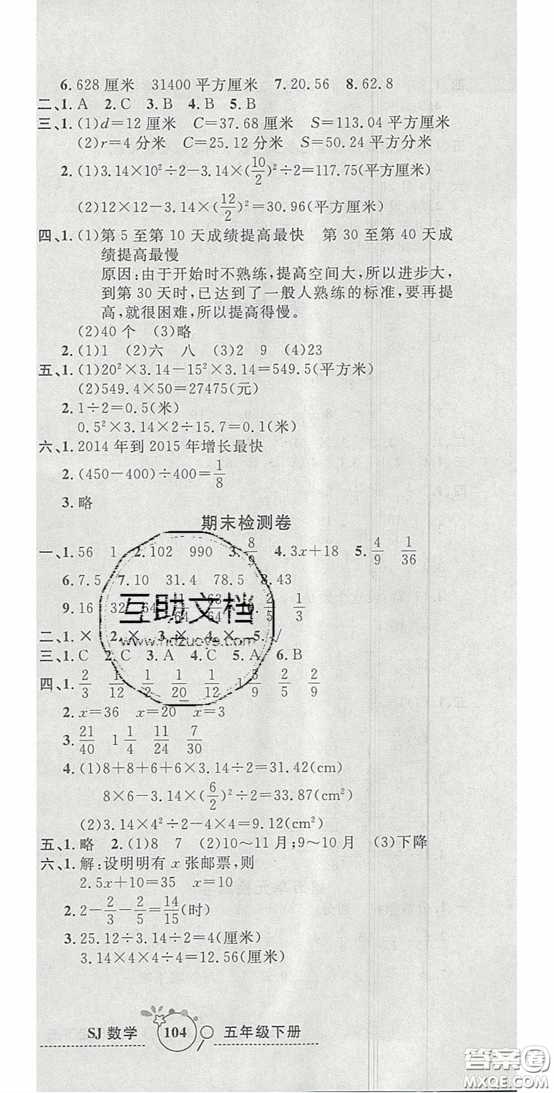 2020開心一卷通全優(yōu)大考卷五年級數(shù)學下冊蘇教版答案