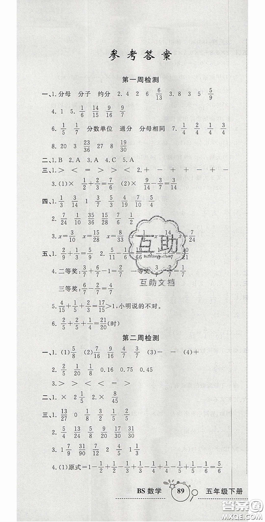 2020開心一卷通全優(yōu)大考卷五年級(jí)數(shù)學(xué)下冊(cè)北師大版答案