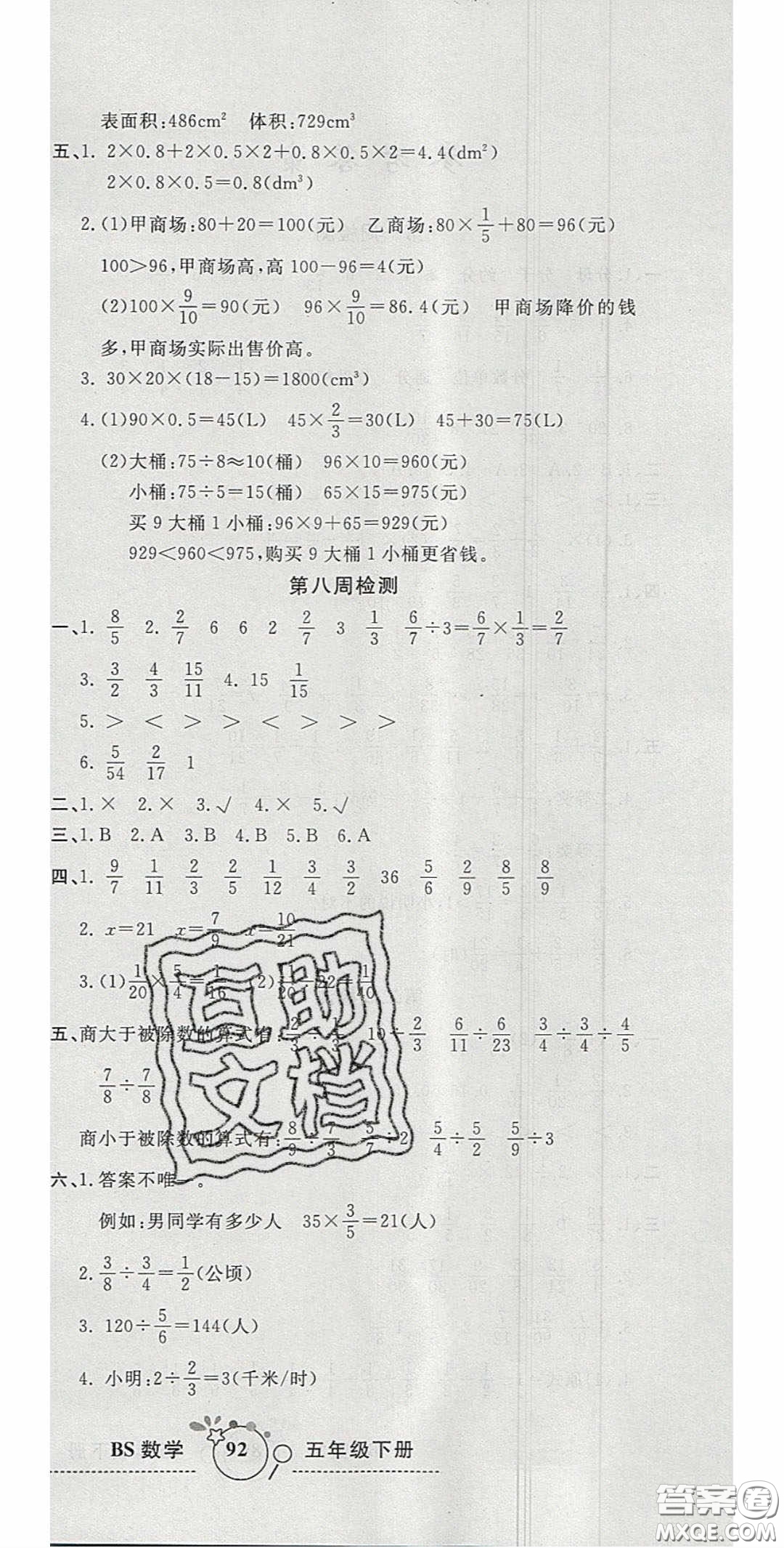 2020開心一卷通全優(yōu)大考卷五年級(jí)數(shù)學(xué)下冊(cè)北師大版答案