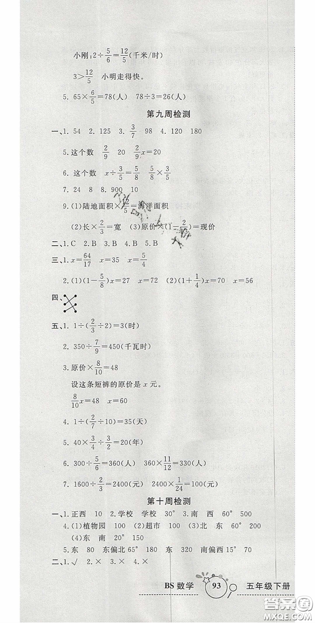 2020開心一卷通全優(yōu)大考卷五年級(jí)數(shù)學(xué)下冊(cè)北師大版答案