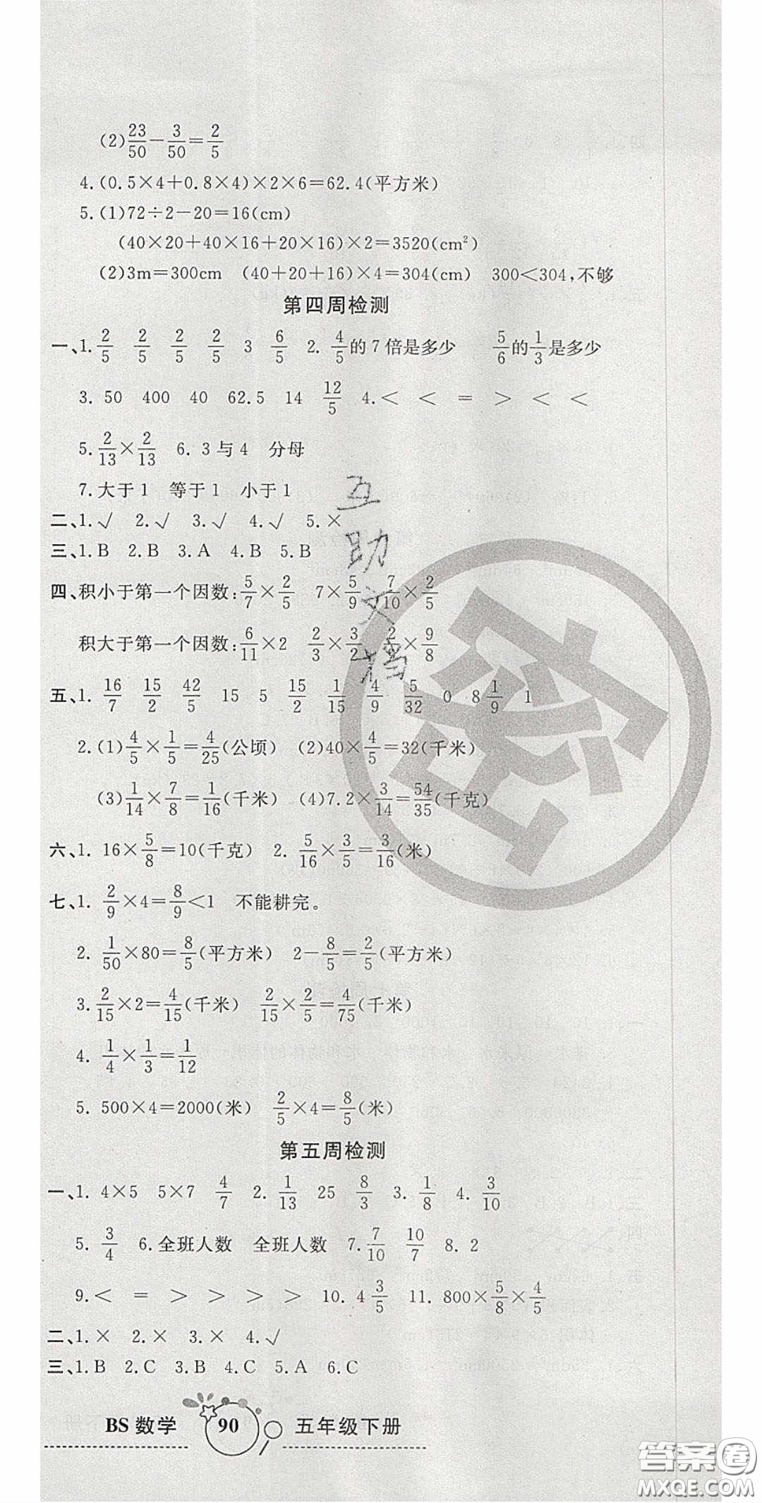 2020開心一卷通全優(yōu)大考卷五年級(jí)數(shù)學(xué)下冊(cè)北師大版答案