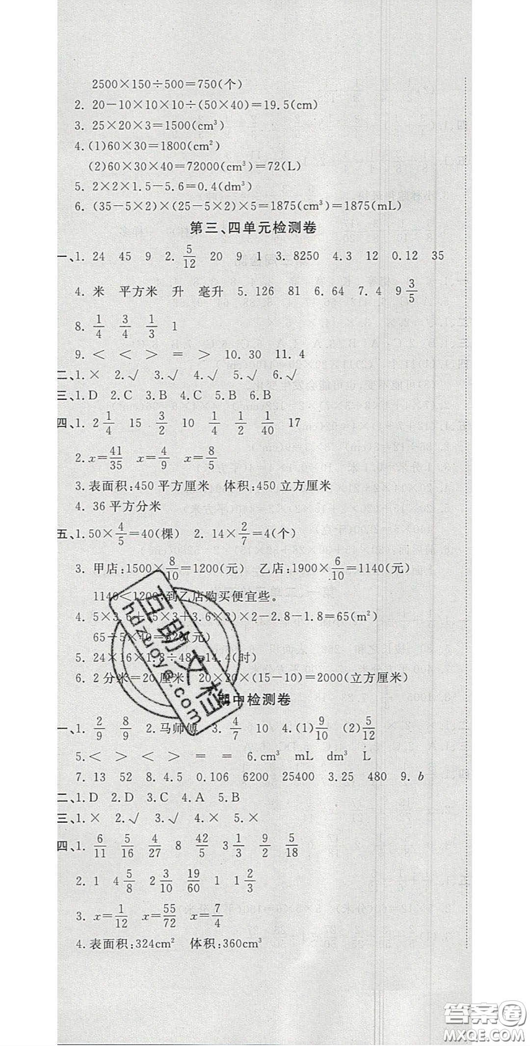 2020開心一卷通全優(yōu)大考卷五年級(jí)數(shù)學(xué)下冊(cè)北師大版答案
