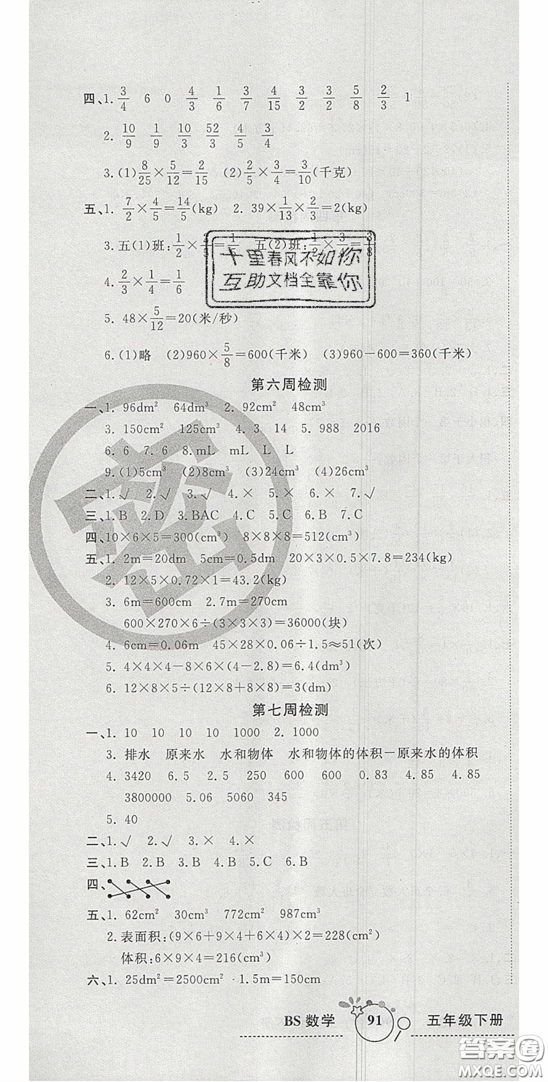 2020開心一卷通全優(yōu)大考卷五年級(jí)數(shù)學(xué)下冊(cè)北師大版答案