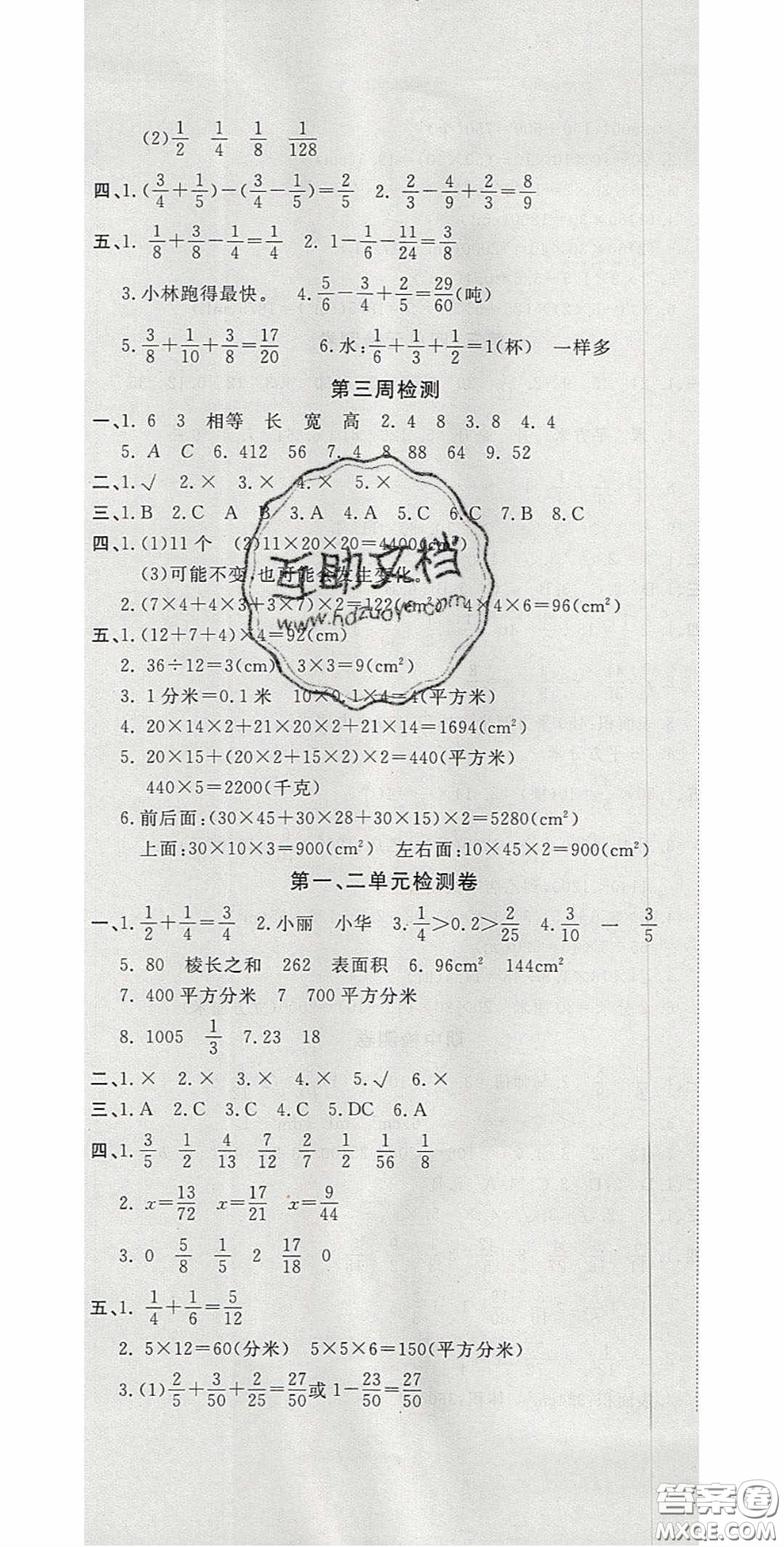 2020開心一卷通全優(yōu)大考卷五年級(jí)數(shù)學(xué)下冊(cè)北師大版答案