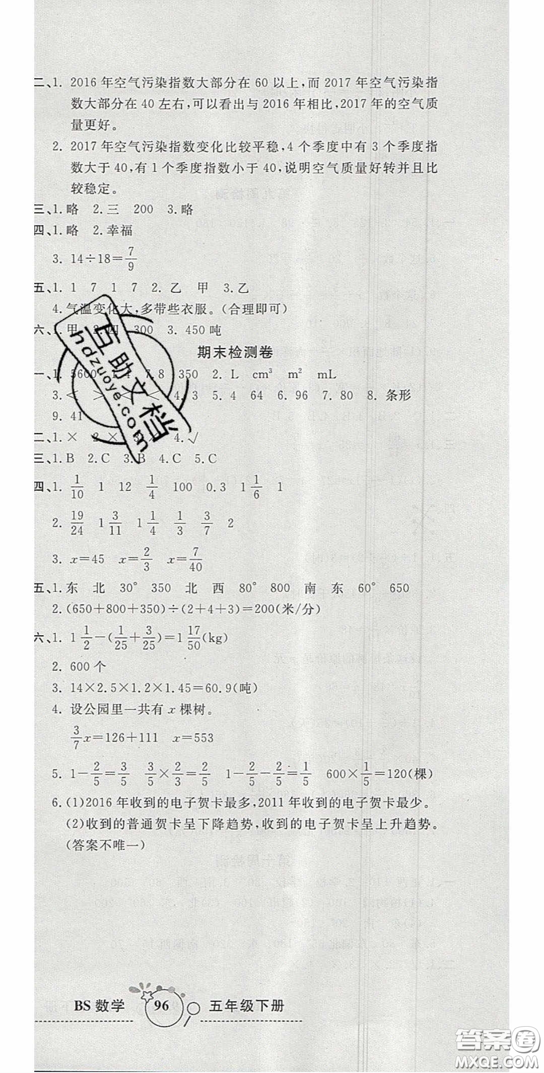 2020開心一卷通全優(yōu)大考卷五年級(jí)數(shù)學(xué)下冊(cè)北師大版答案