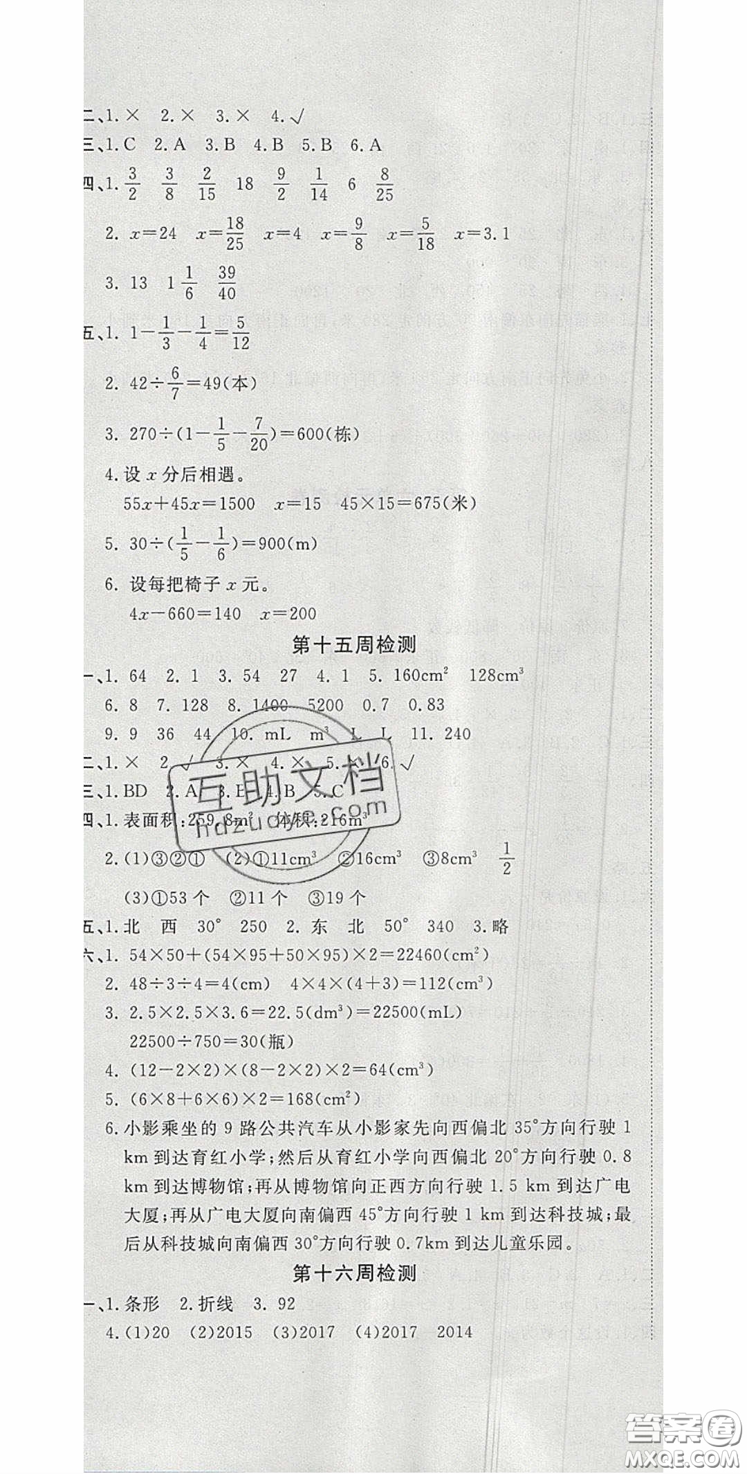 2020開心一卷通全優(yōu)大考卷五年級(jí)數(shù)學(xué)下冊(cè)北師大版答案
