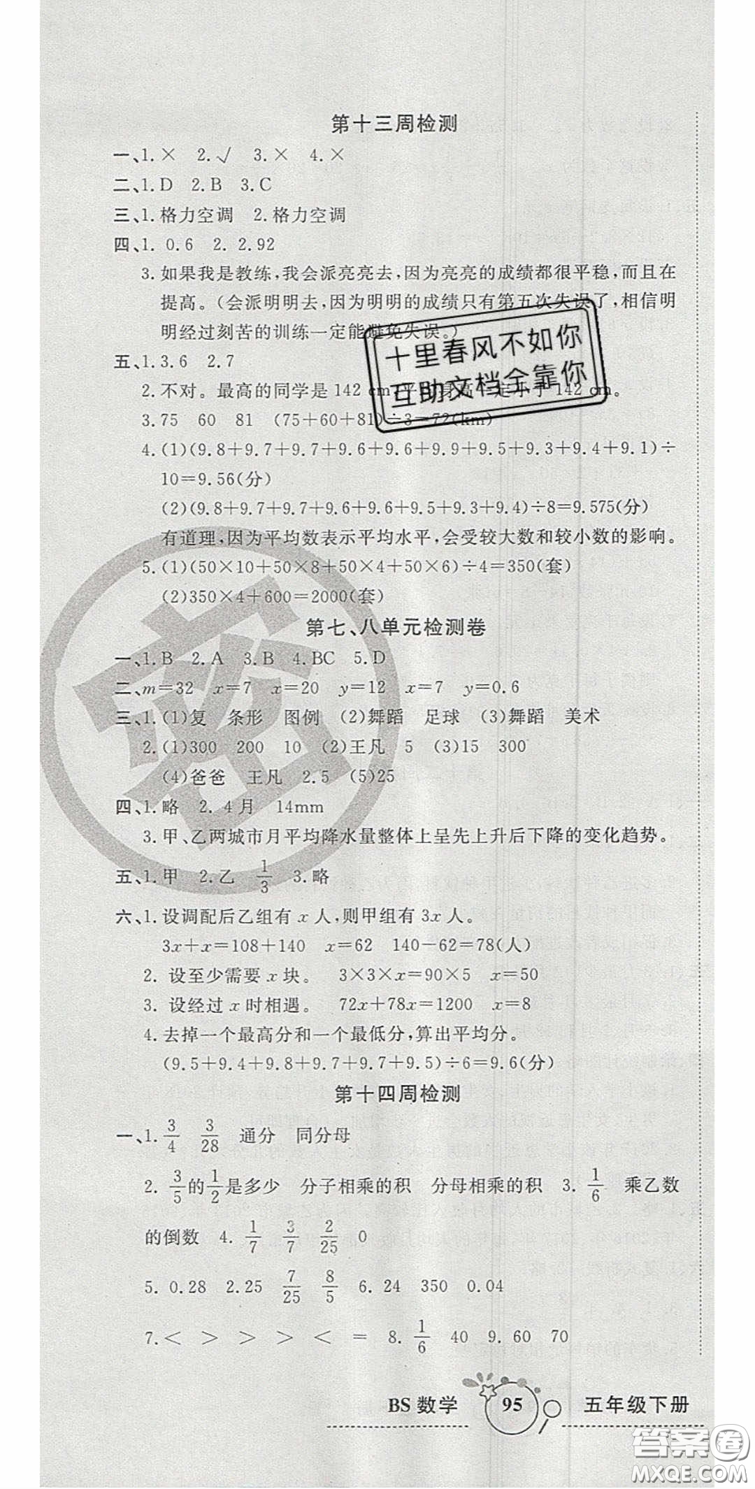 2020開心一卷通全優(yōu)大考卷五年級(jí)數(shù)學(xué)下冊(cè)北師大版答案