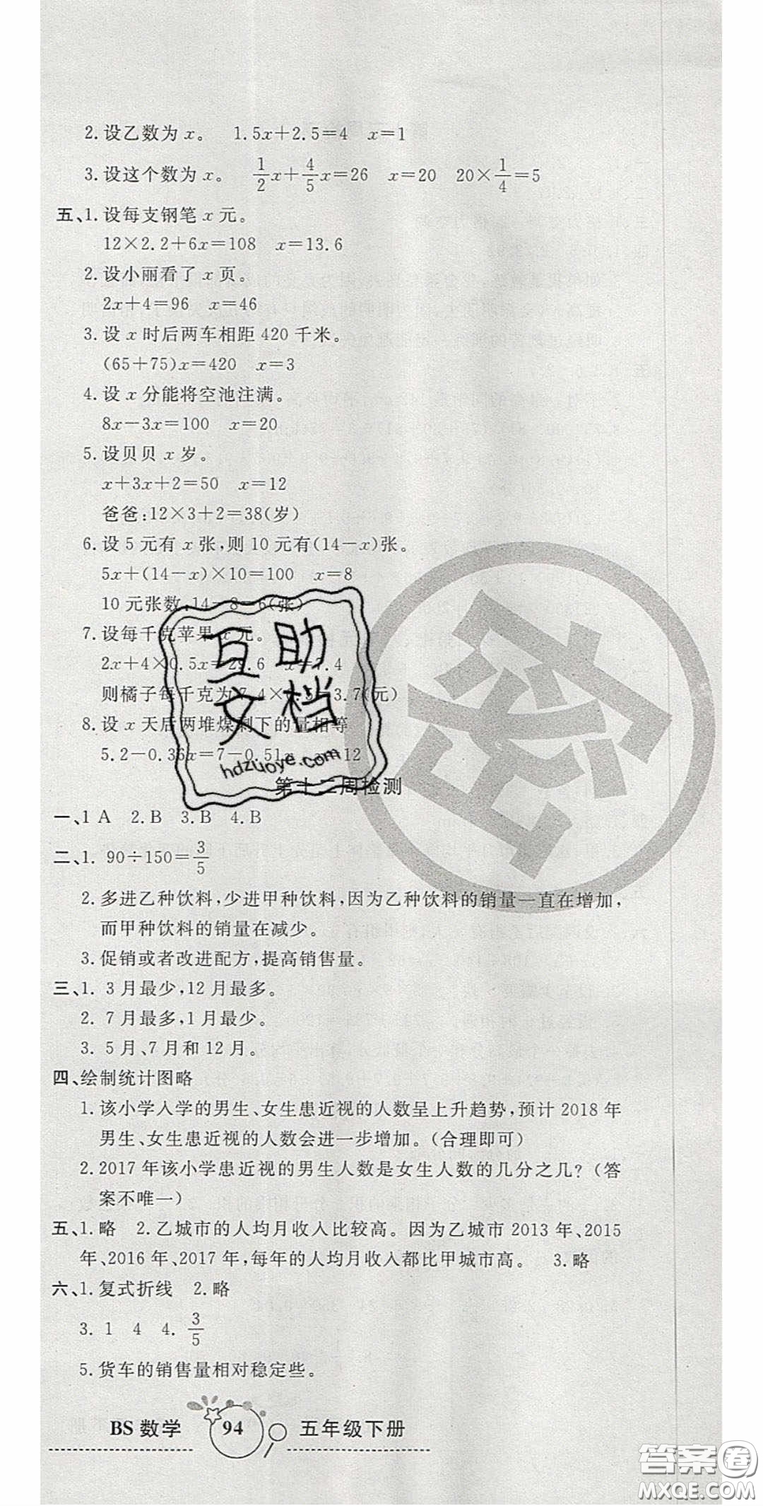 2020開心一卷通全優(yōu)大考卷五年級(jí)數(shù)學(xué)下冊(cè)北師大版答案
