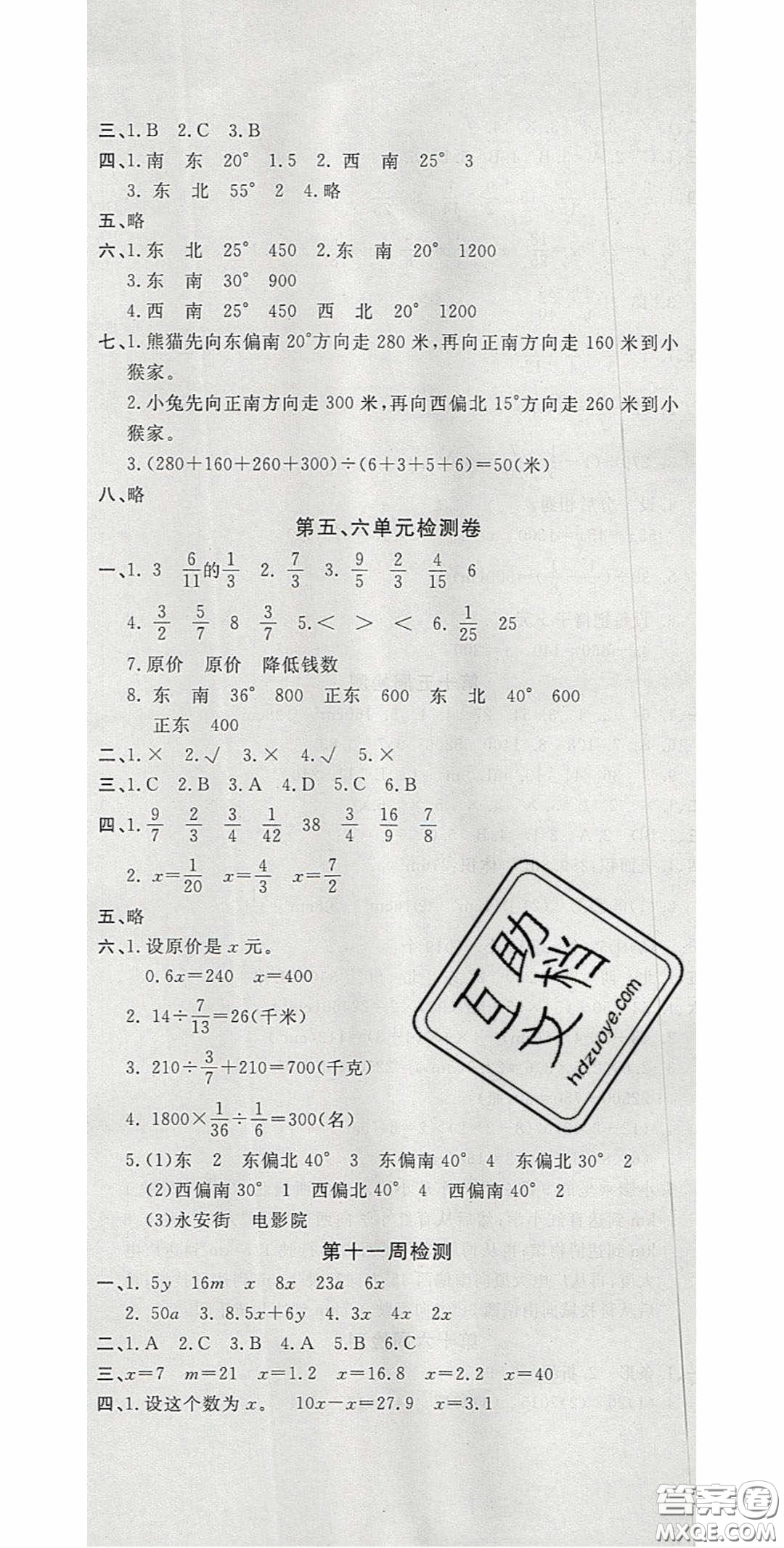2020開心一卷通全優(yōu)大考卷五年級(jí)數(shù)學(xué)下冊(cè)北師大版答案