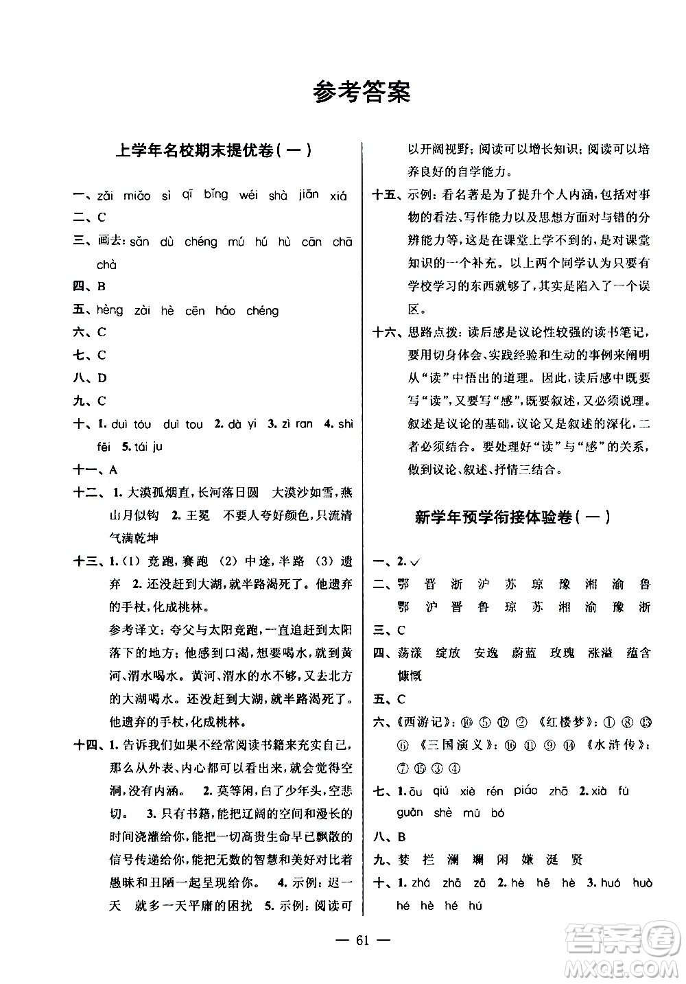 超能學典2020年小學語文暑假銜接提優(yōu)卷五升六年級參考答案