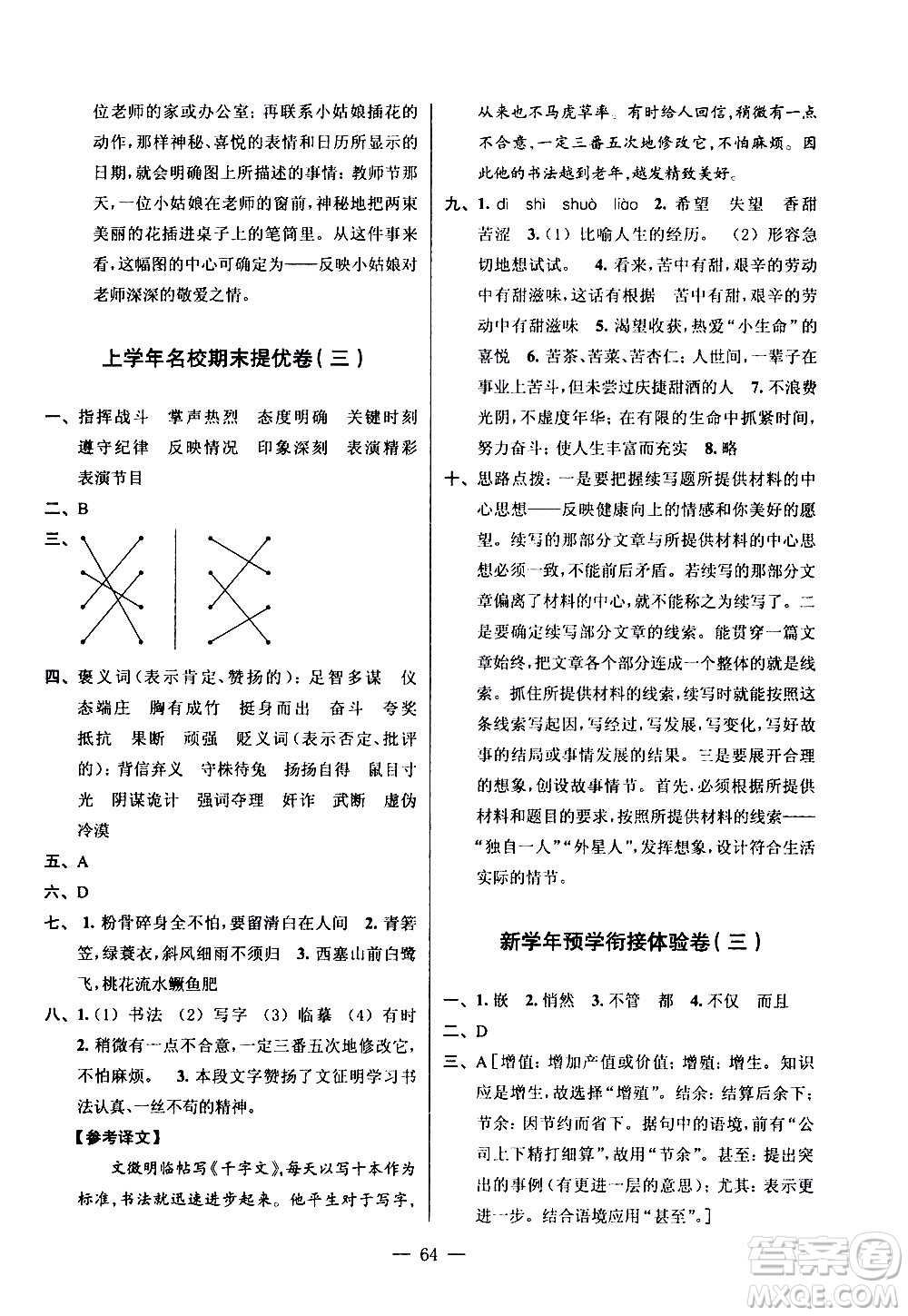 超能學典2020年小學語文暑假銜接提優(yōu)卷五升六年級參考答案
