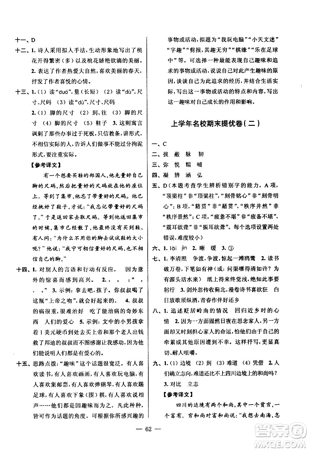 超能學典2020年小學語文暑假銜接提優(yōu)卷五升六年級參考答案