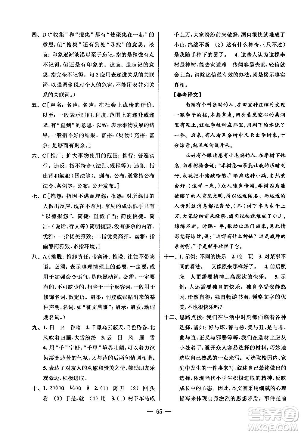 超能學典2020年小學語文暑假銜接提優(yōu)卷五升六年級參考答案