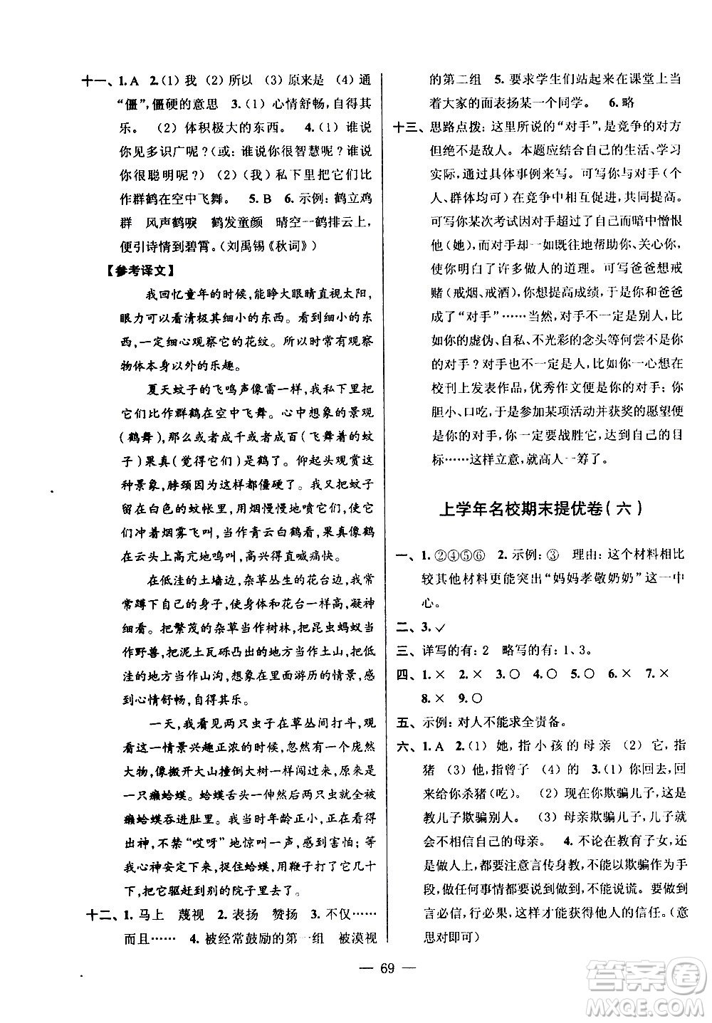 超能學典2020年小學語文暑假銜接提優(yōu)卷五升六年級參考答案