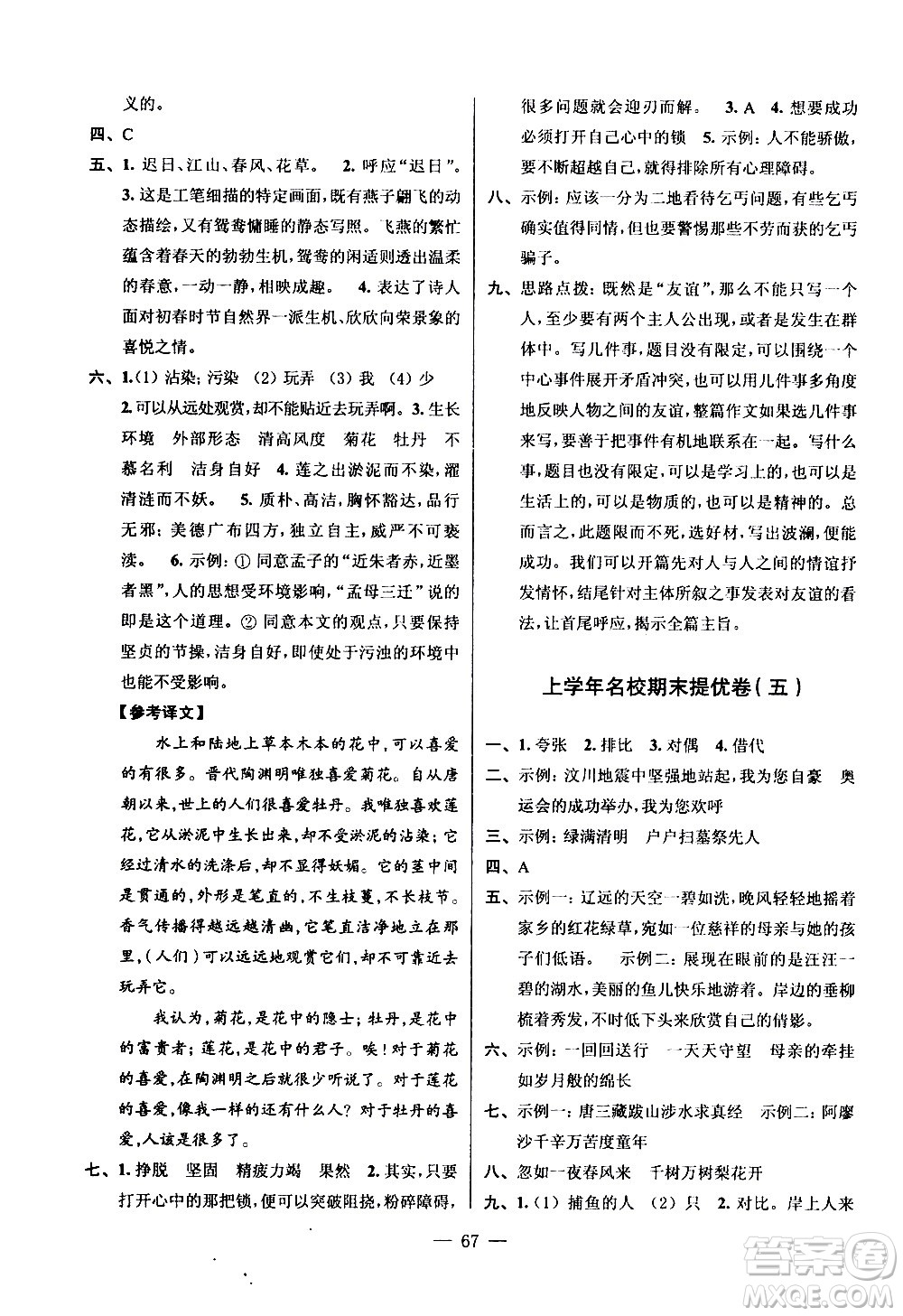 超能學典2020年小學語文暑假銜接提優(yōu)卷五升六年級參考答案