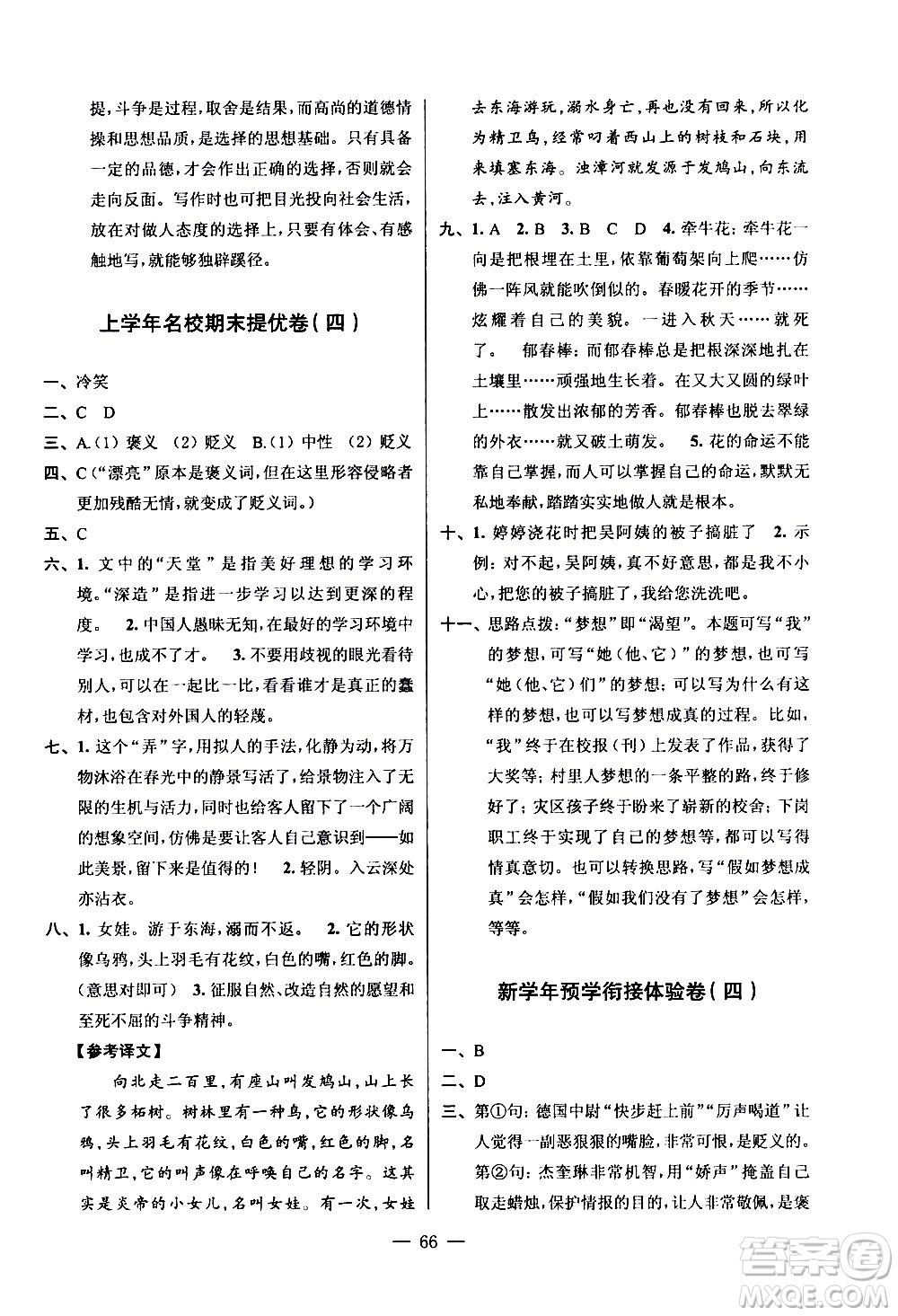超能學典2020年小學語文暑假銜接提優(yōu)卷五升六年級參考答案
