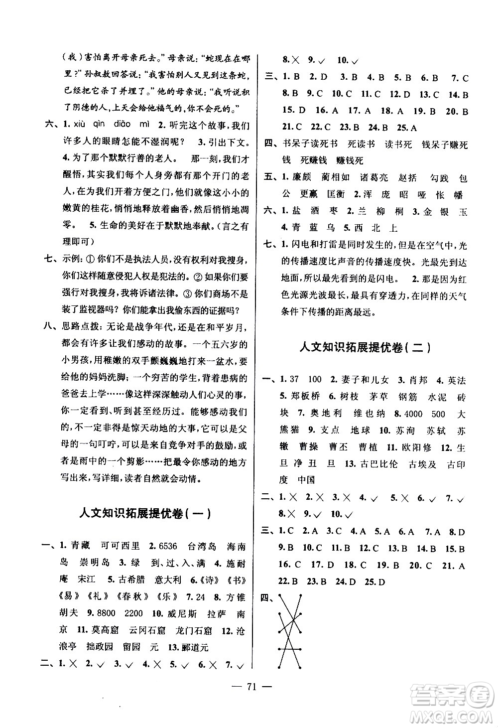 超能學典2020年小學語文暑假銜接提優(yōu)卷五升六年級參考答案